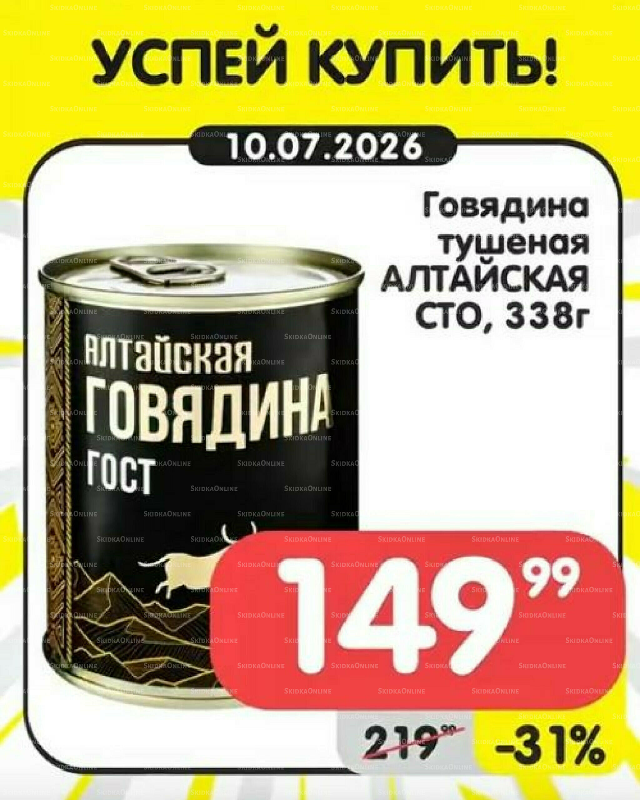 Успей купить! 6  - 12 Июля 2026 4
