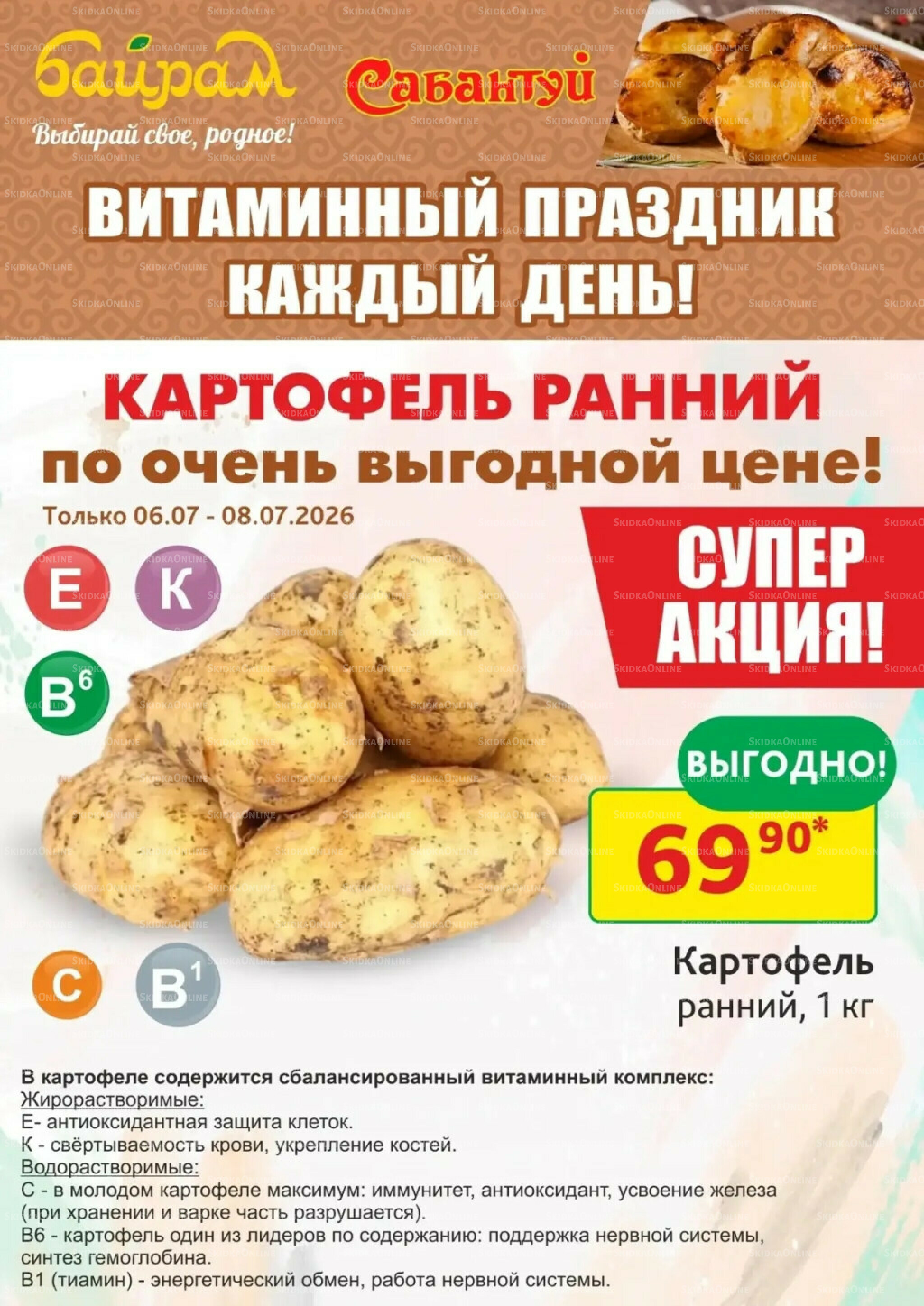 Выбирай свое, родное! 6  - 8 Июля 2026 3