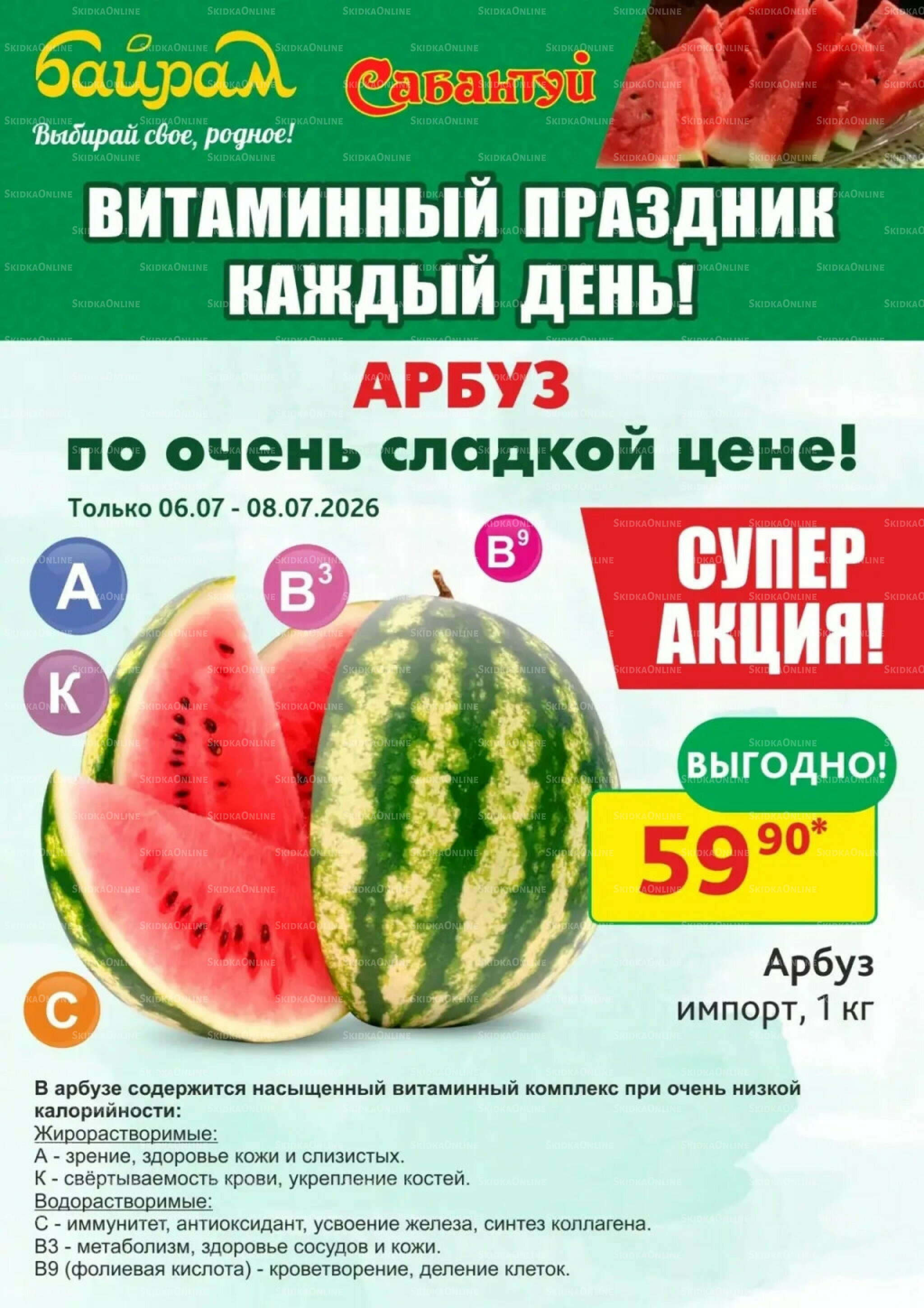 Выбирай свое, родное! 6  - 8 Июля 2026 2