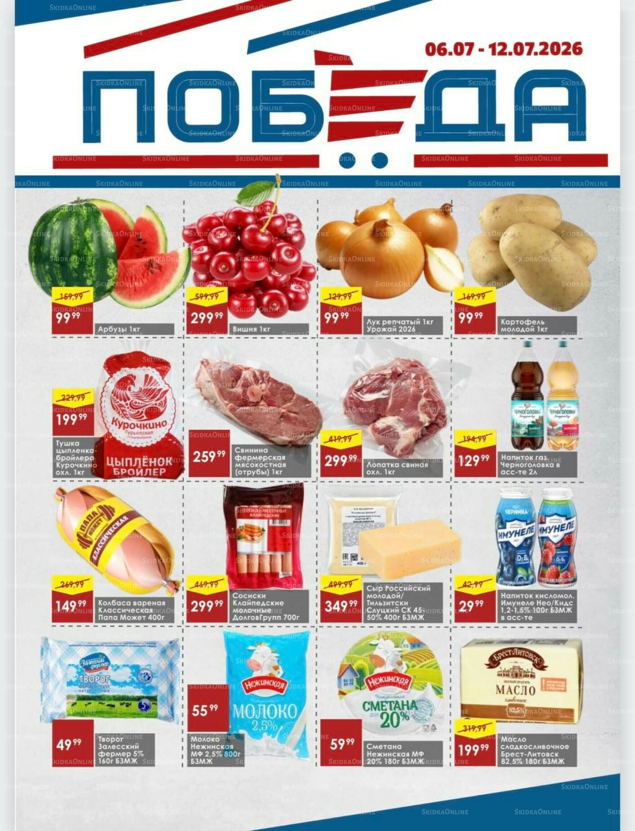 Товары со скидками 6  - 12 Июля 2026 1