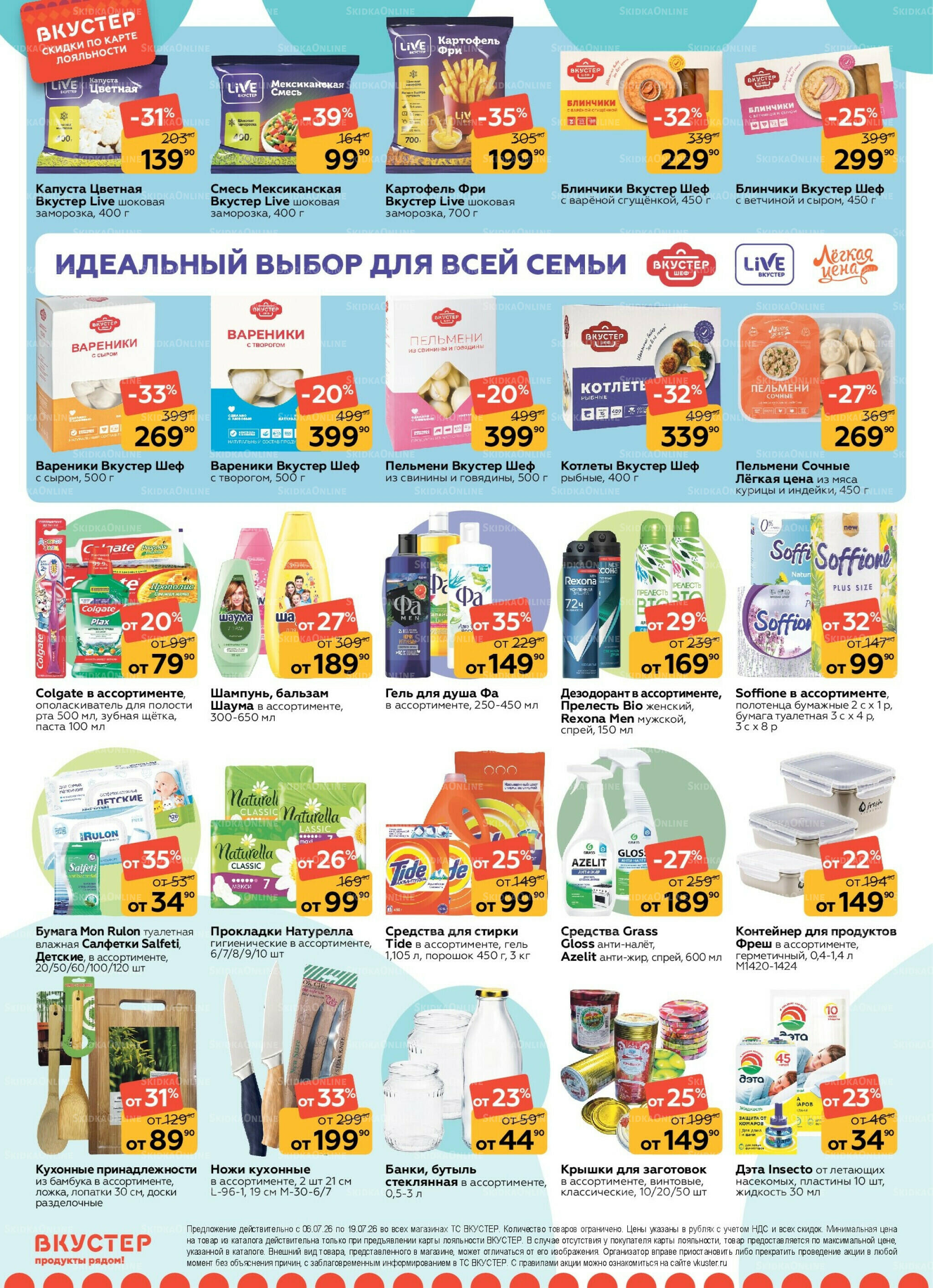 Каталог 6  - 19 Июля 2026 8