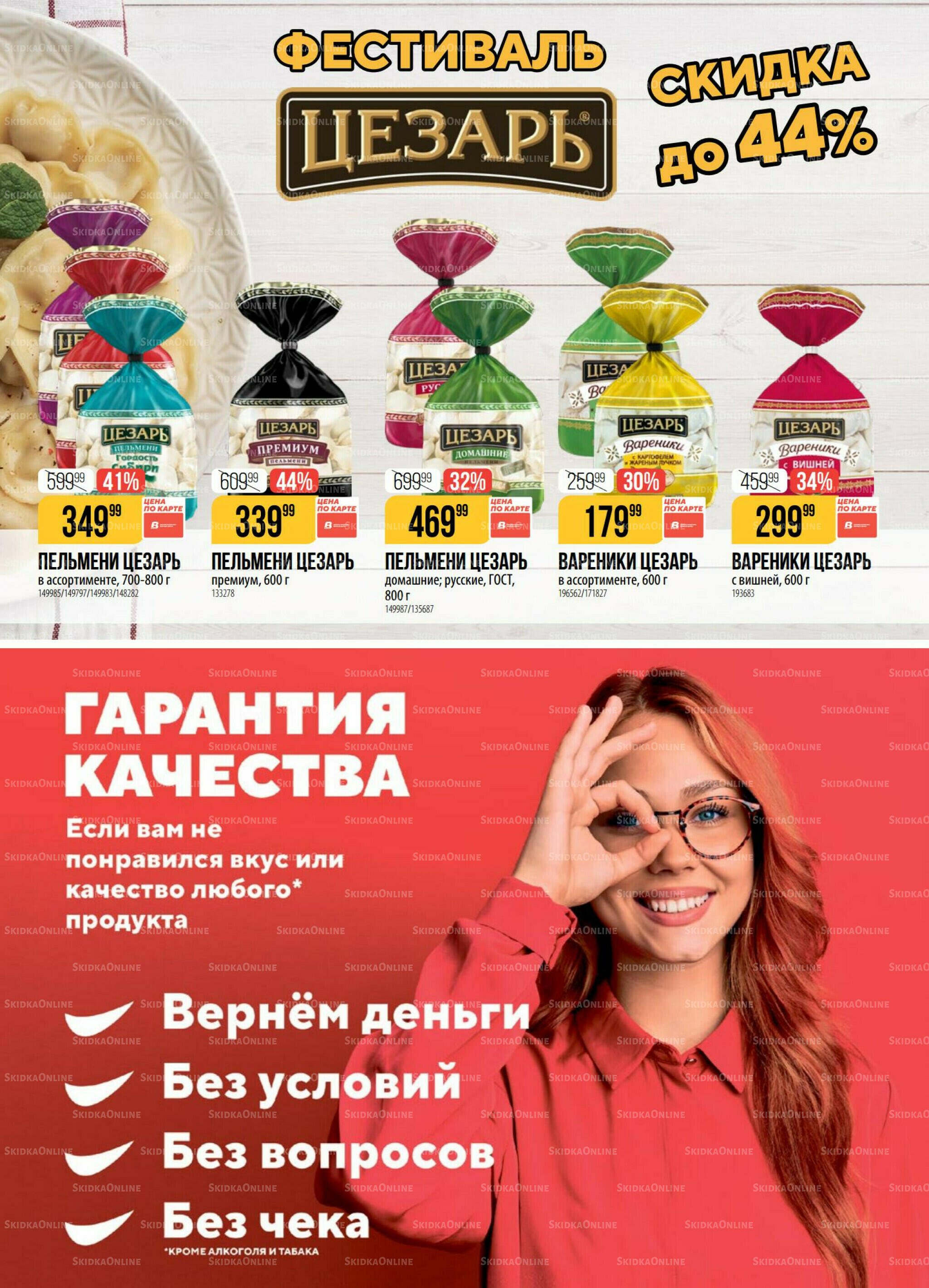 Акция 7  - 13 Июля 2026 14