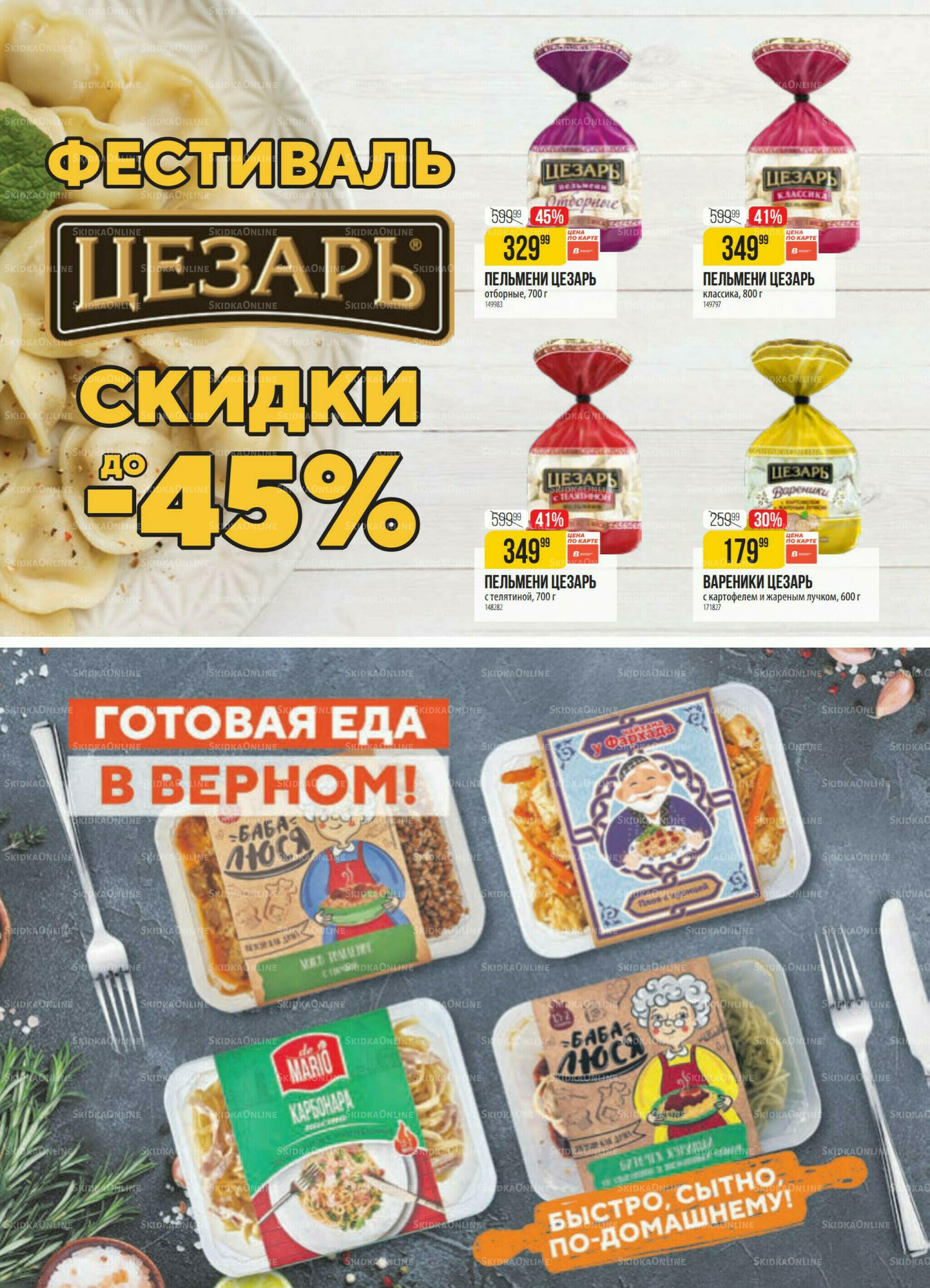 Акция 7  - 13 Июля 2026 6