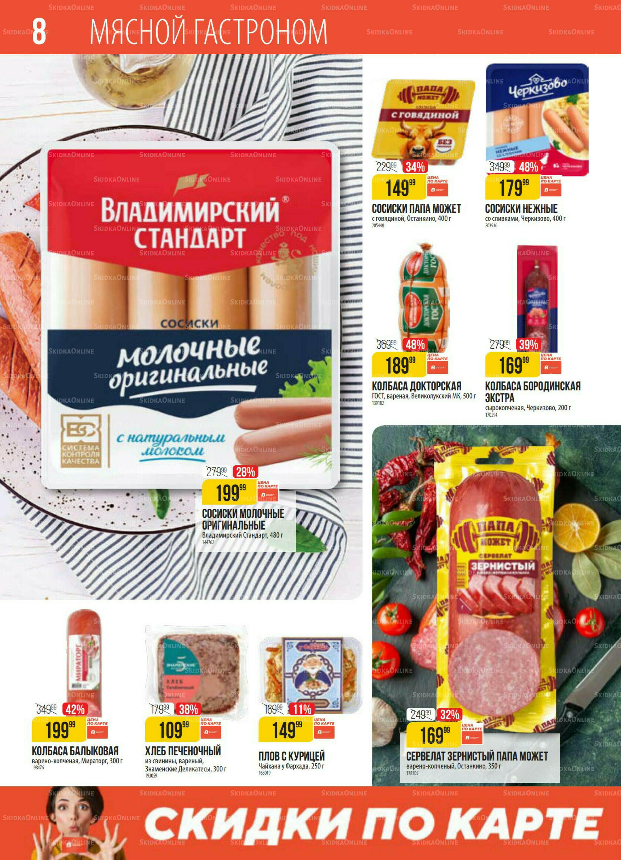 Акция 7  - 13 Июля 2026 8