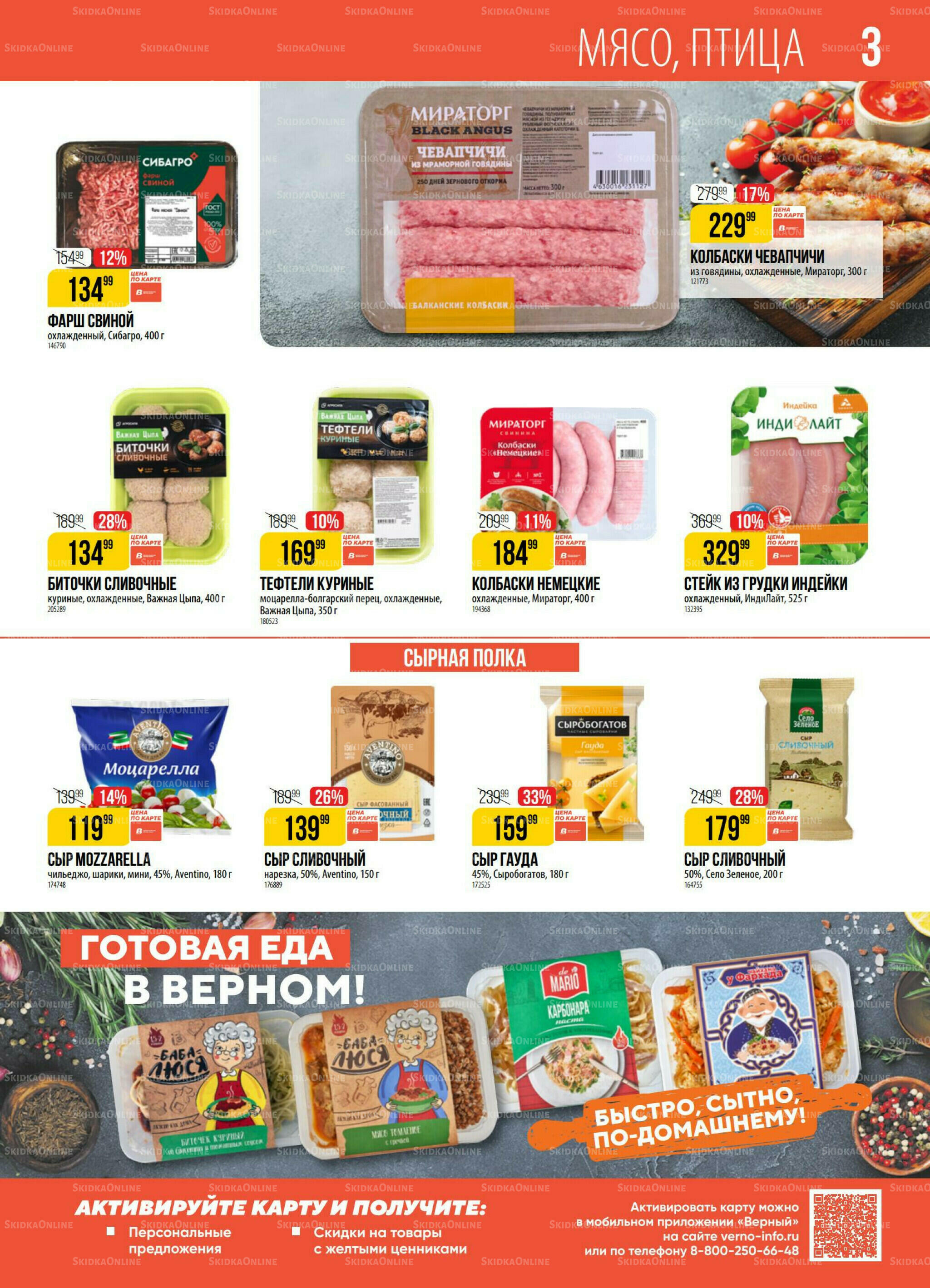 Акция 7  - 13 Июля 2026 3
