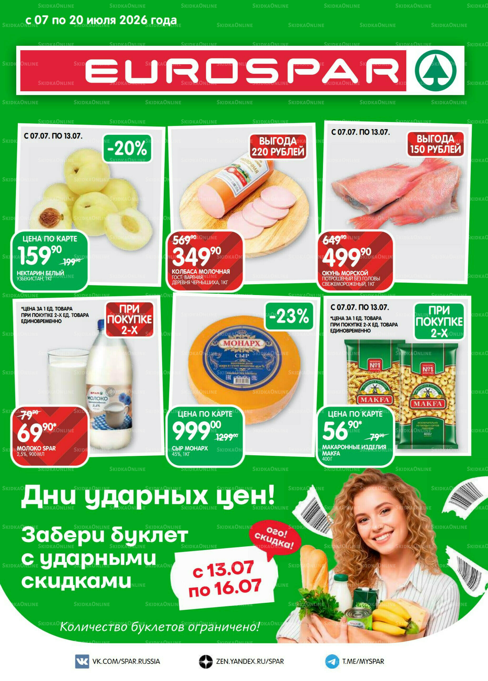 Каталог(EuroMSK40) 7  - 20 Июля 2026 1