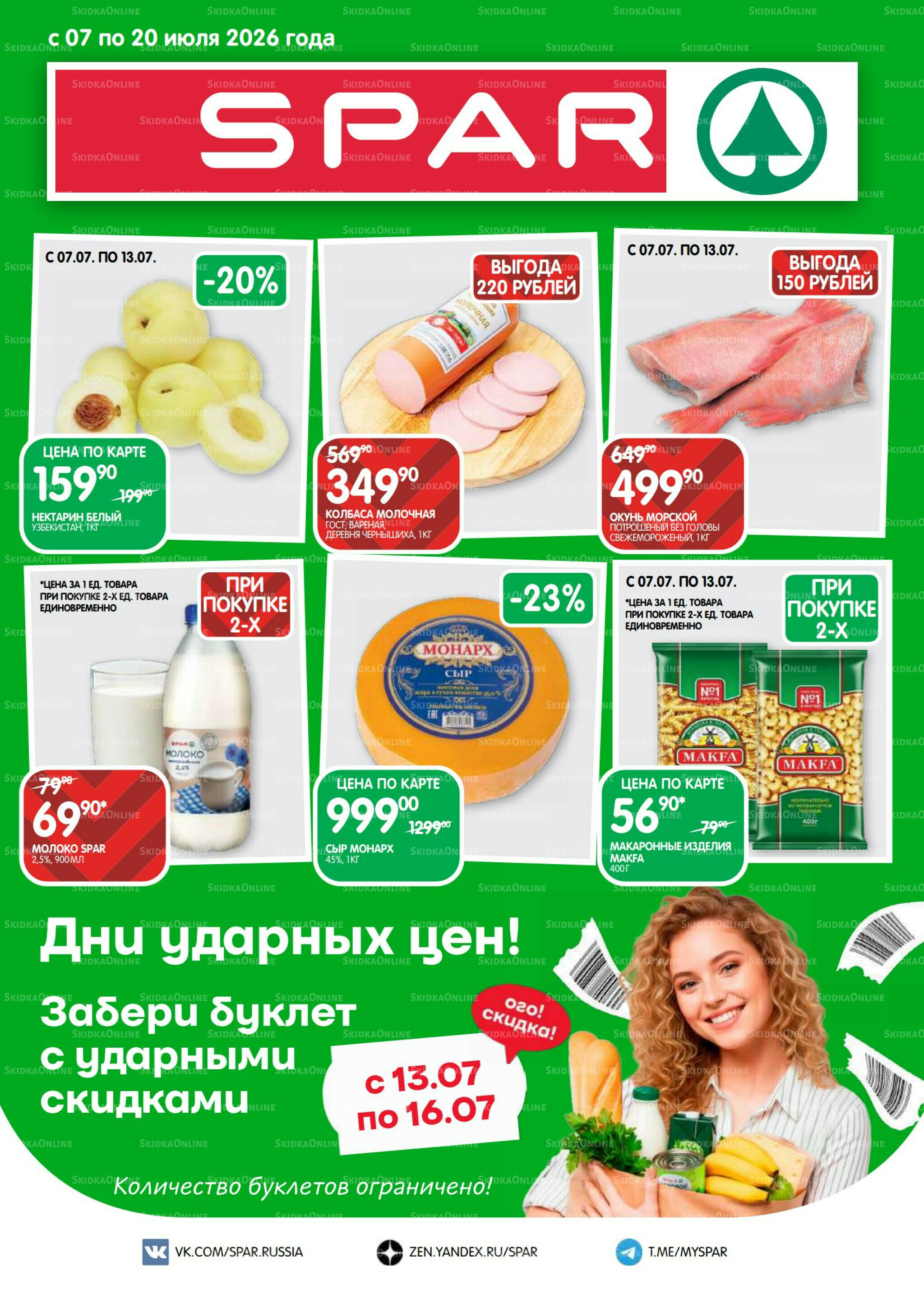 Каталог(EuroNN40) 7  - 20 Июля 2026 1