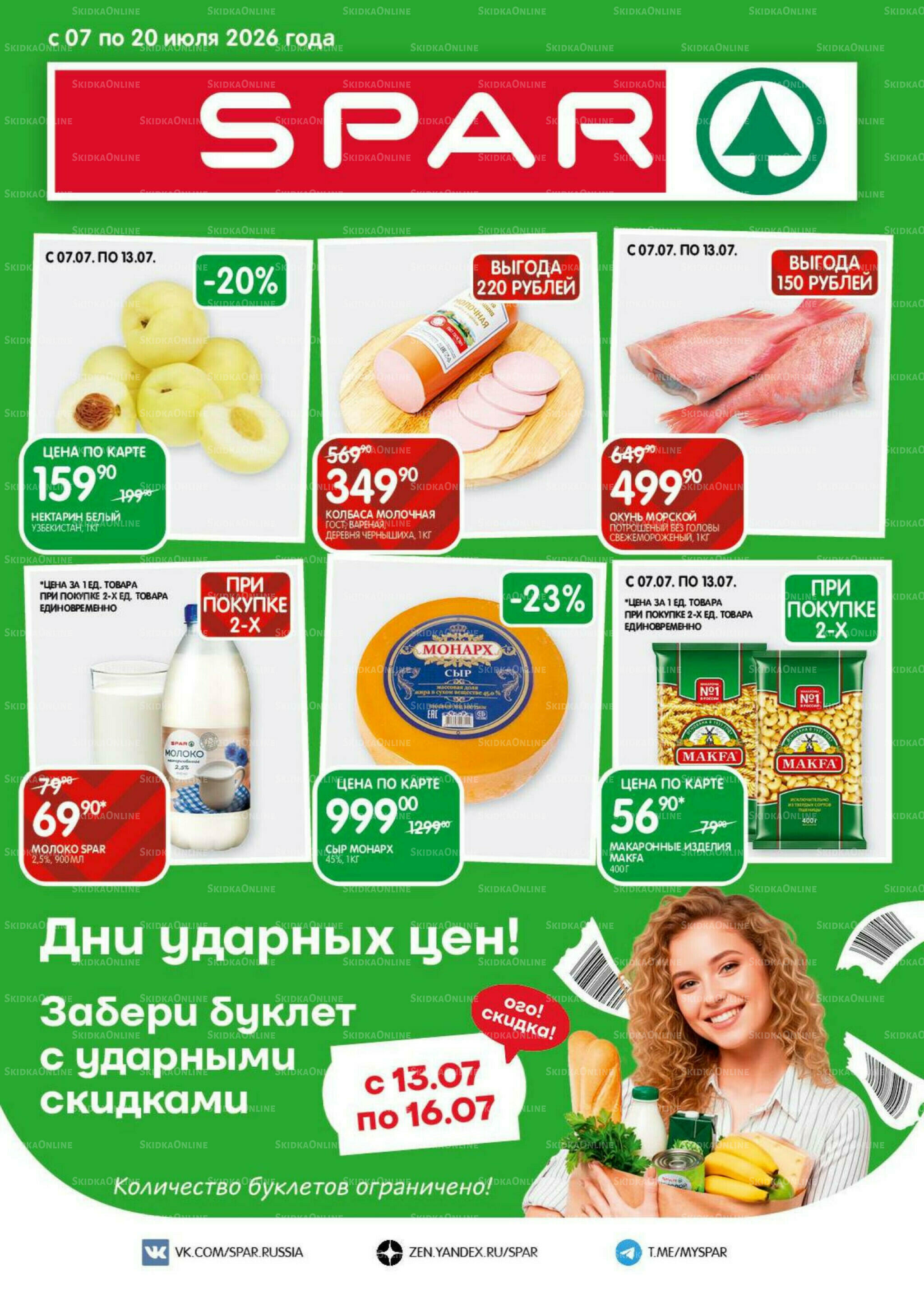 Каталог(EuroKAZ40) 7  - 20 Июля 2026 1
