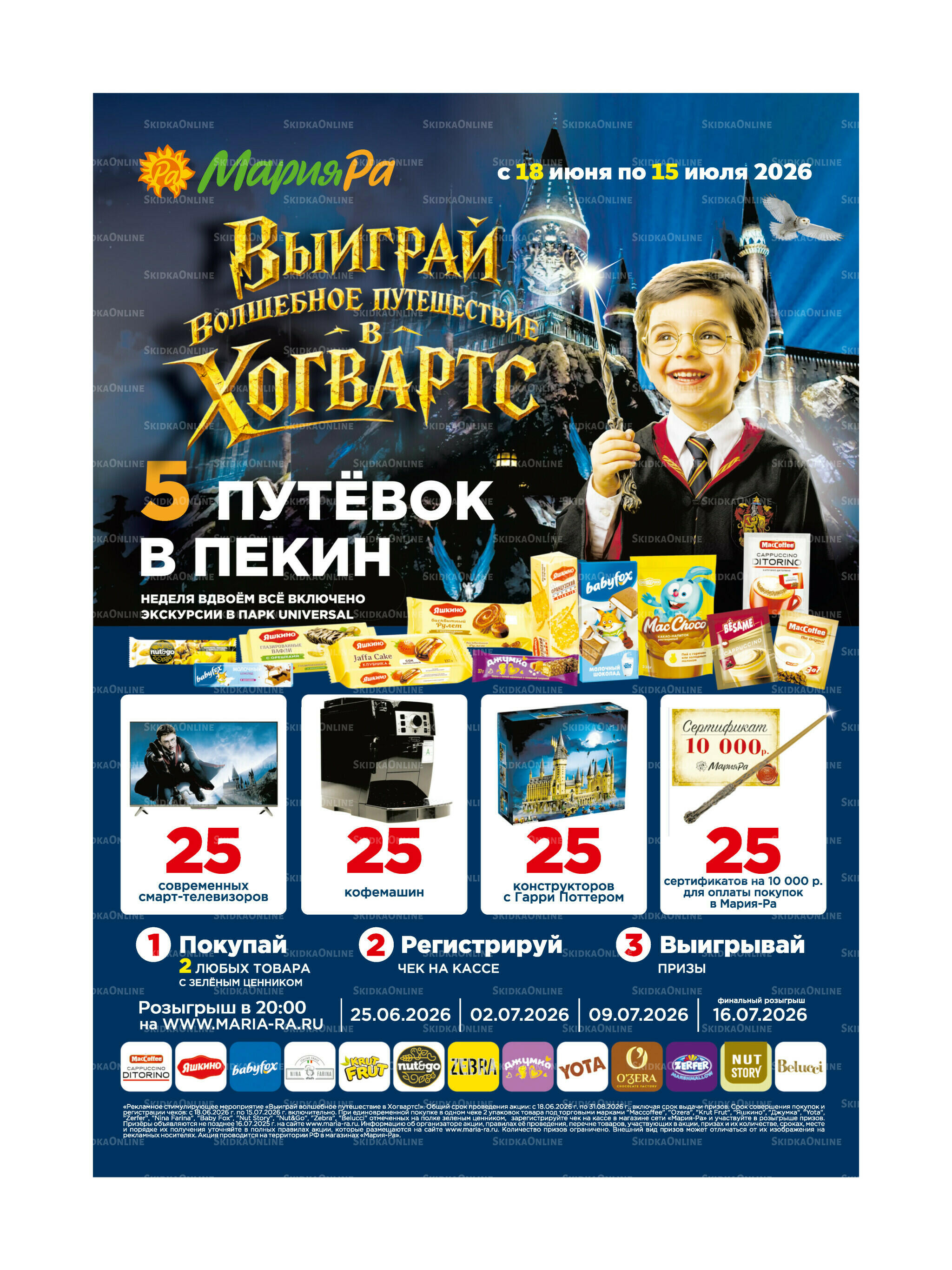 Акционная листовка 8  - 21 Июля 2026 31