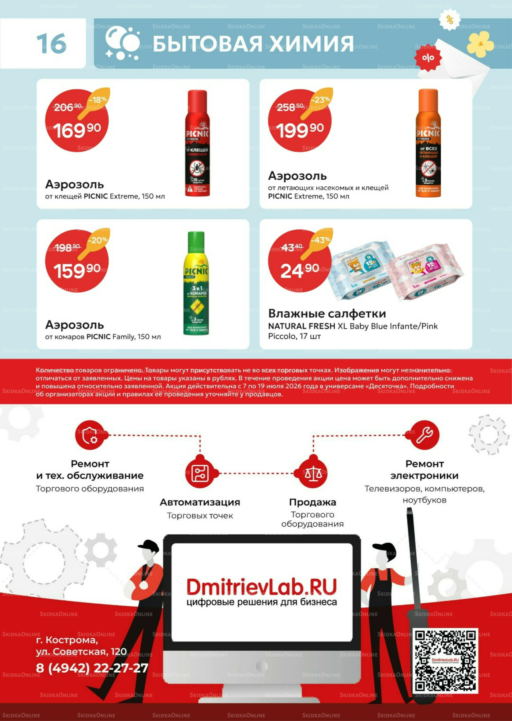 Каталог 7  - 19 Июля 2026 16