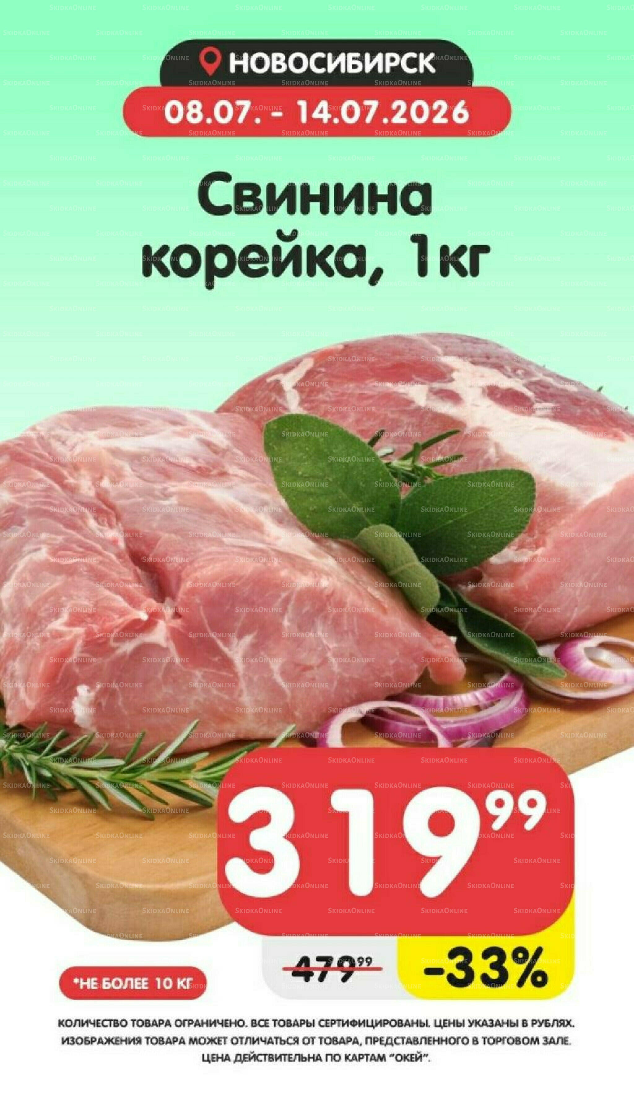 Товары недели! 8  - 14 Июля 2026 1