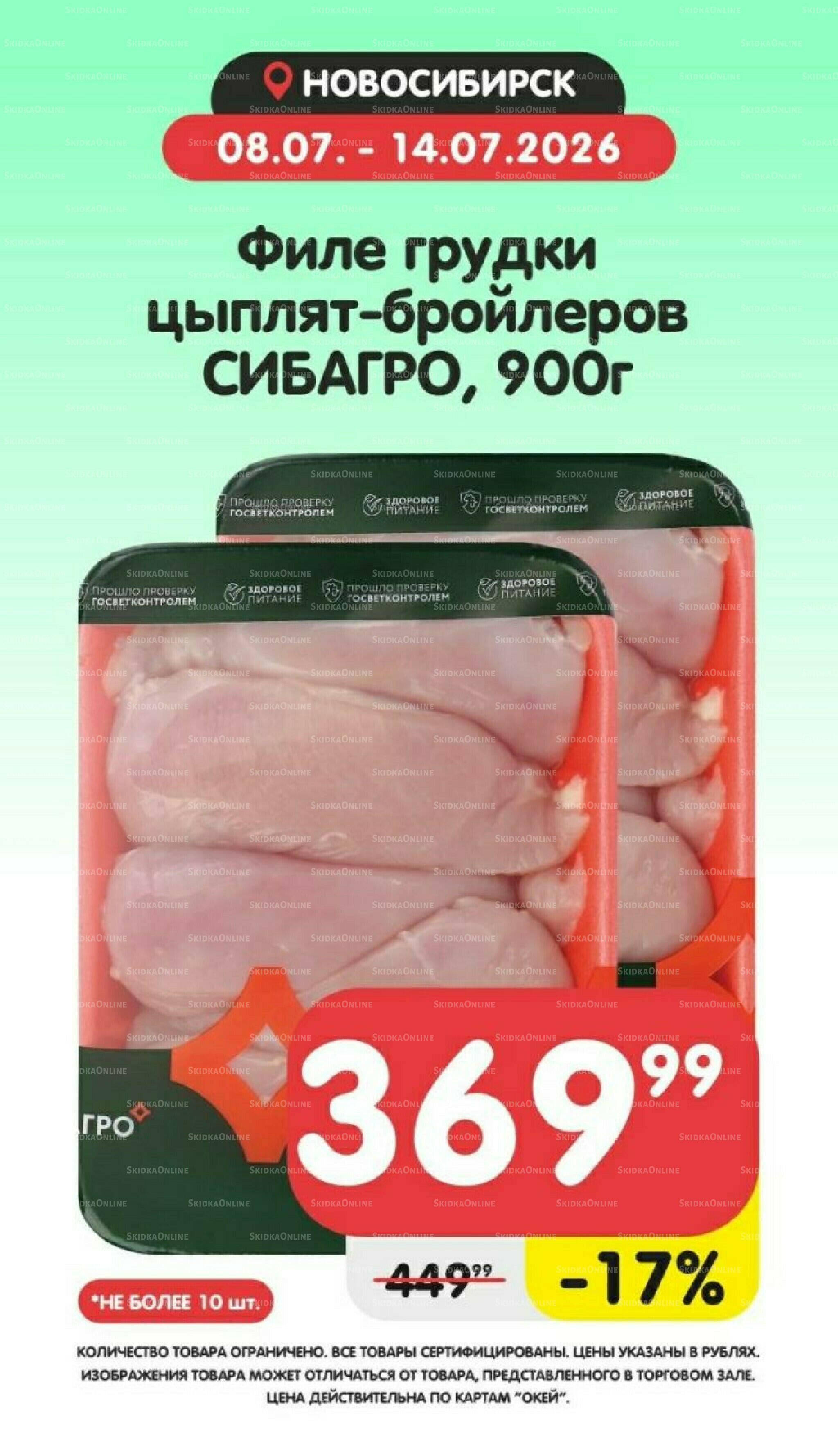 Товары недели! 8  - 14 Июля 2026 4