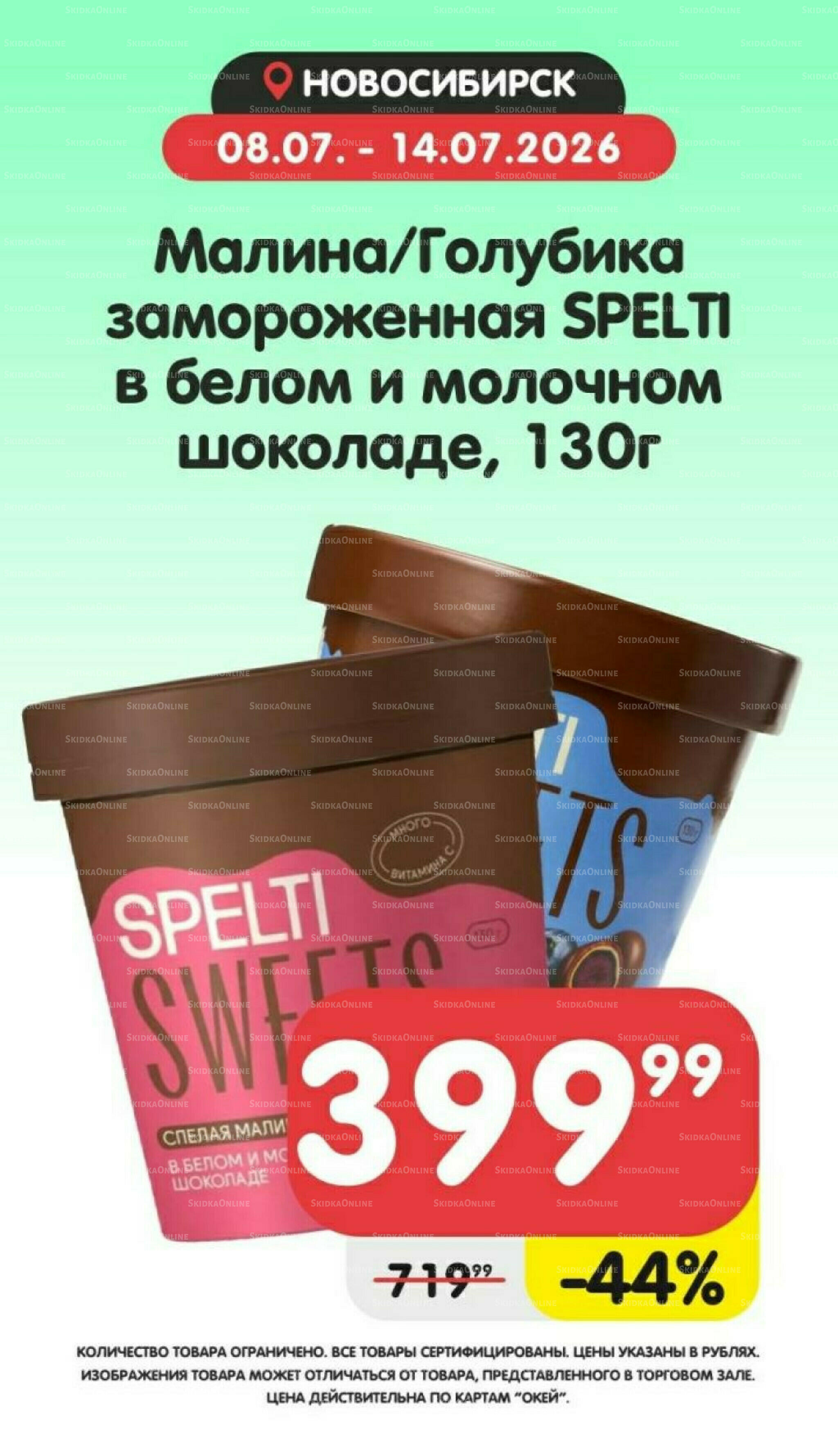 Товары недели! 8  - 14 Июля 2026 6