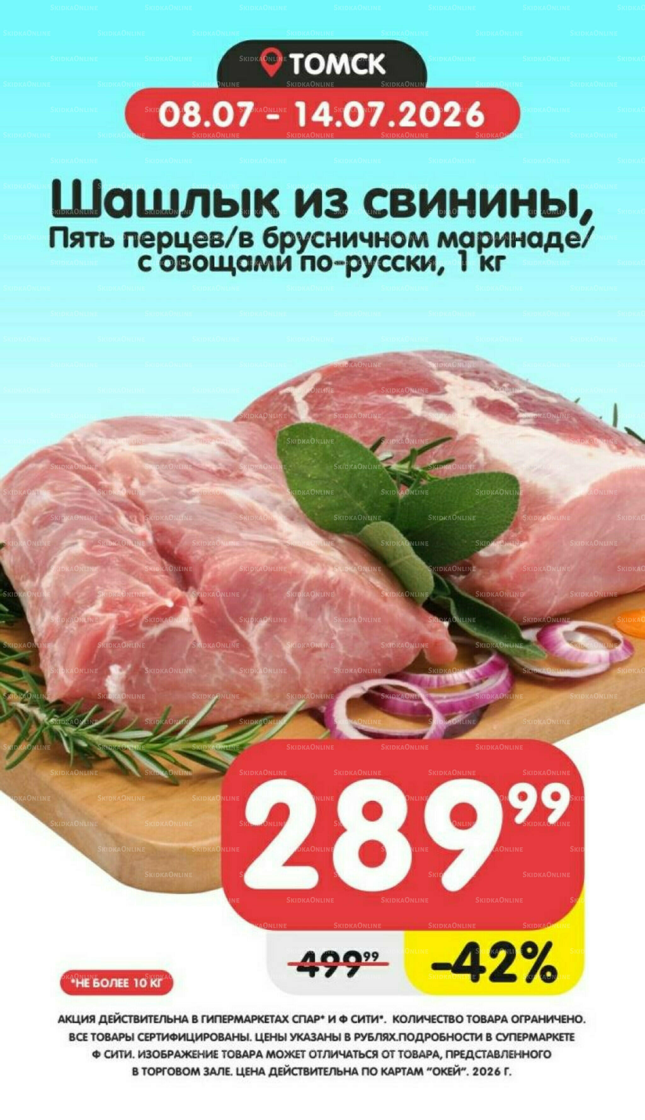Товары недели! 8  - 14 Июля 2026 3