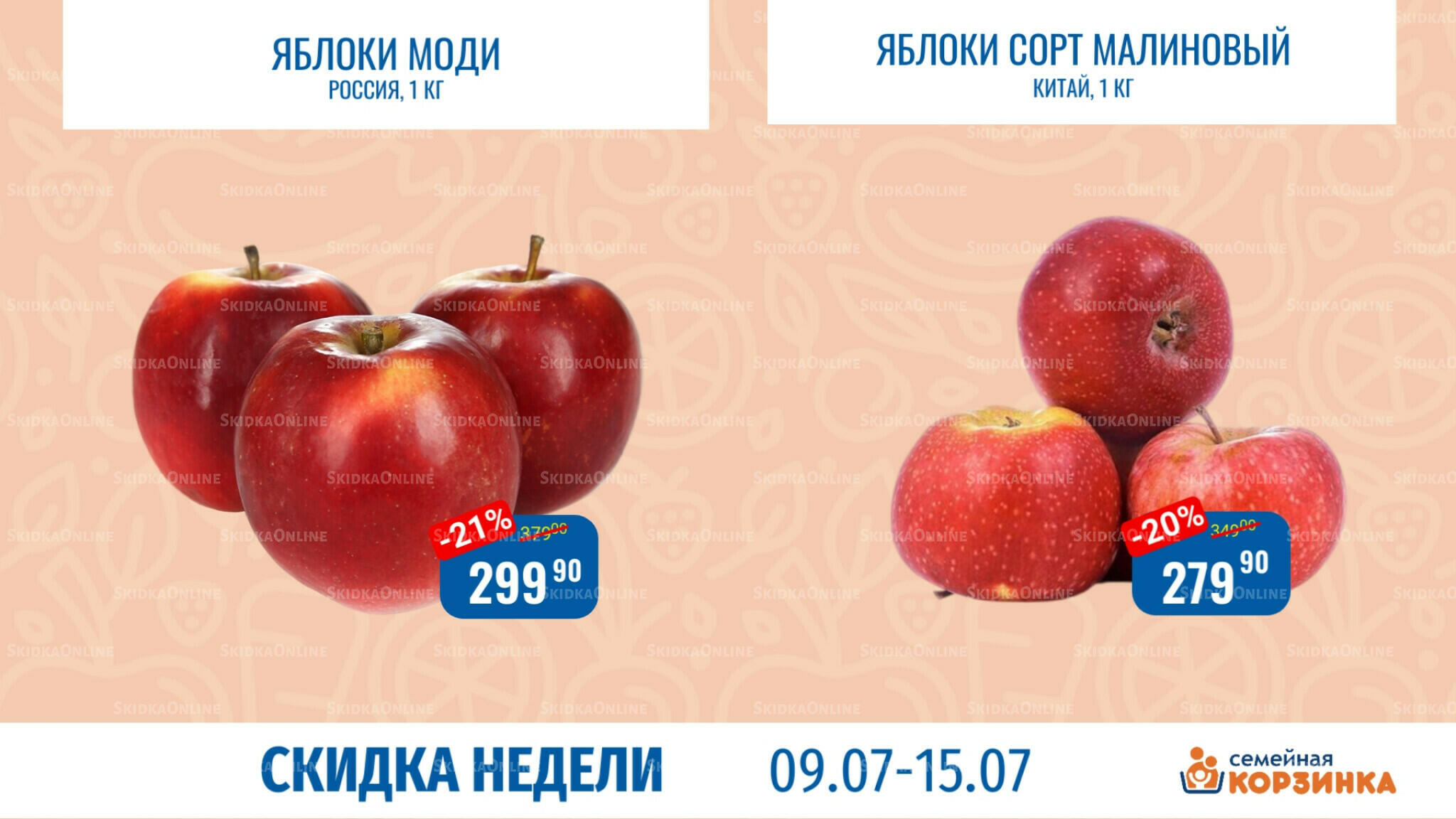 Скидка недели 9  - 15 Июля 2026 7