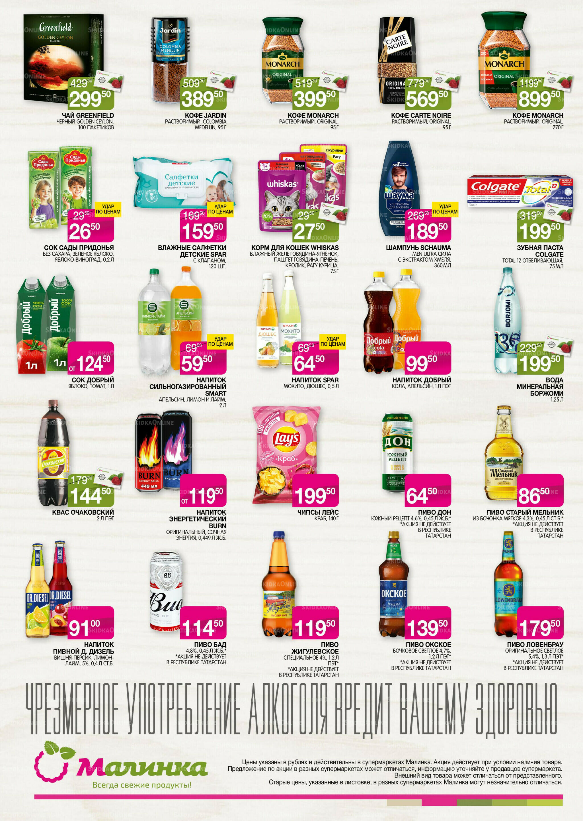 Всегда свежие продукты! 7  - 20 Июля 2026 4