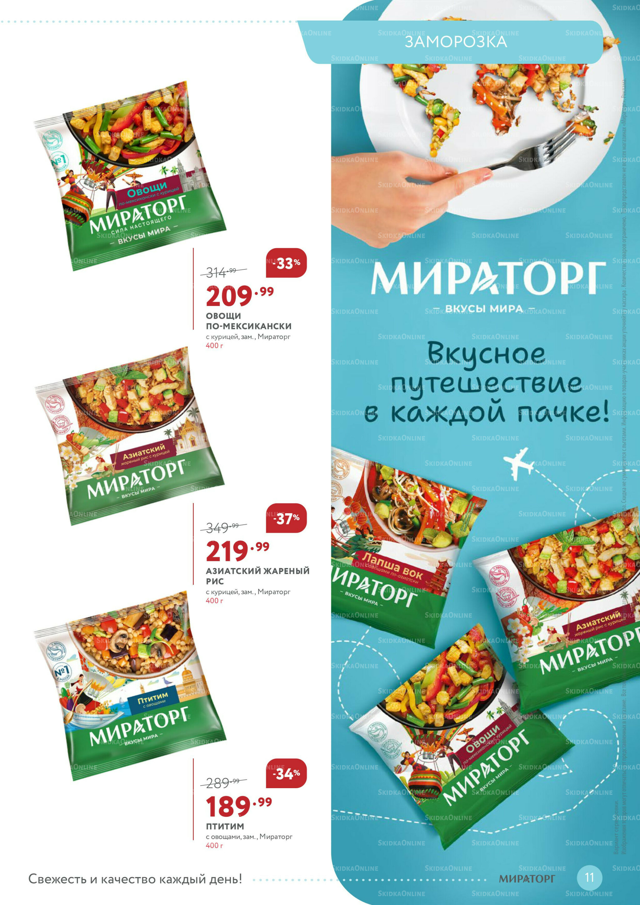 Каталог 29 Июня - 12 Июля 2026 11