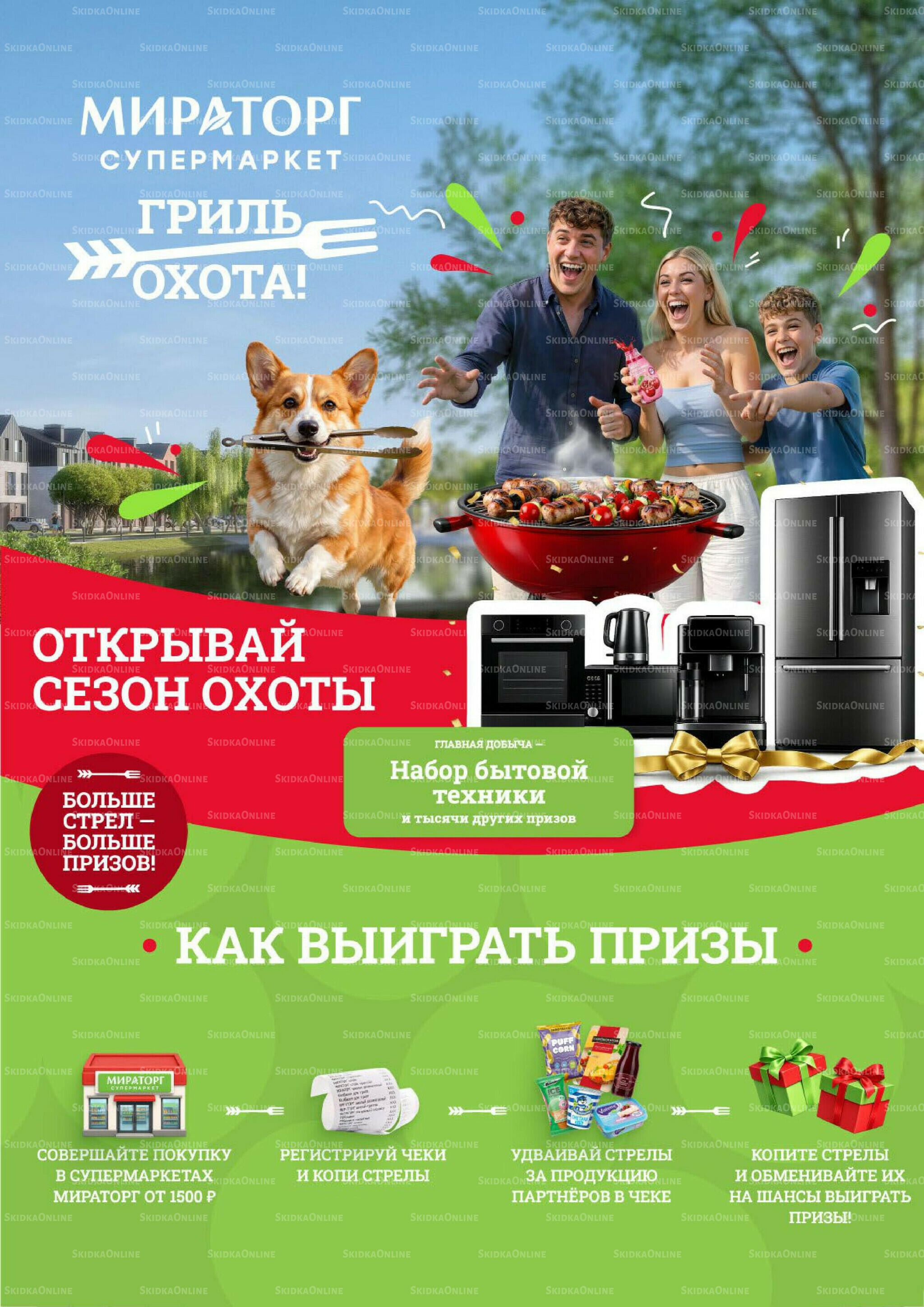 Каталог 29 Июня - 12 Июля 2026 8