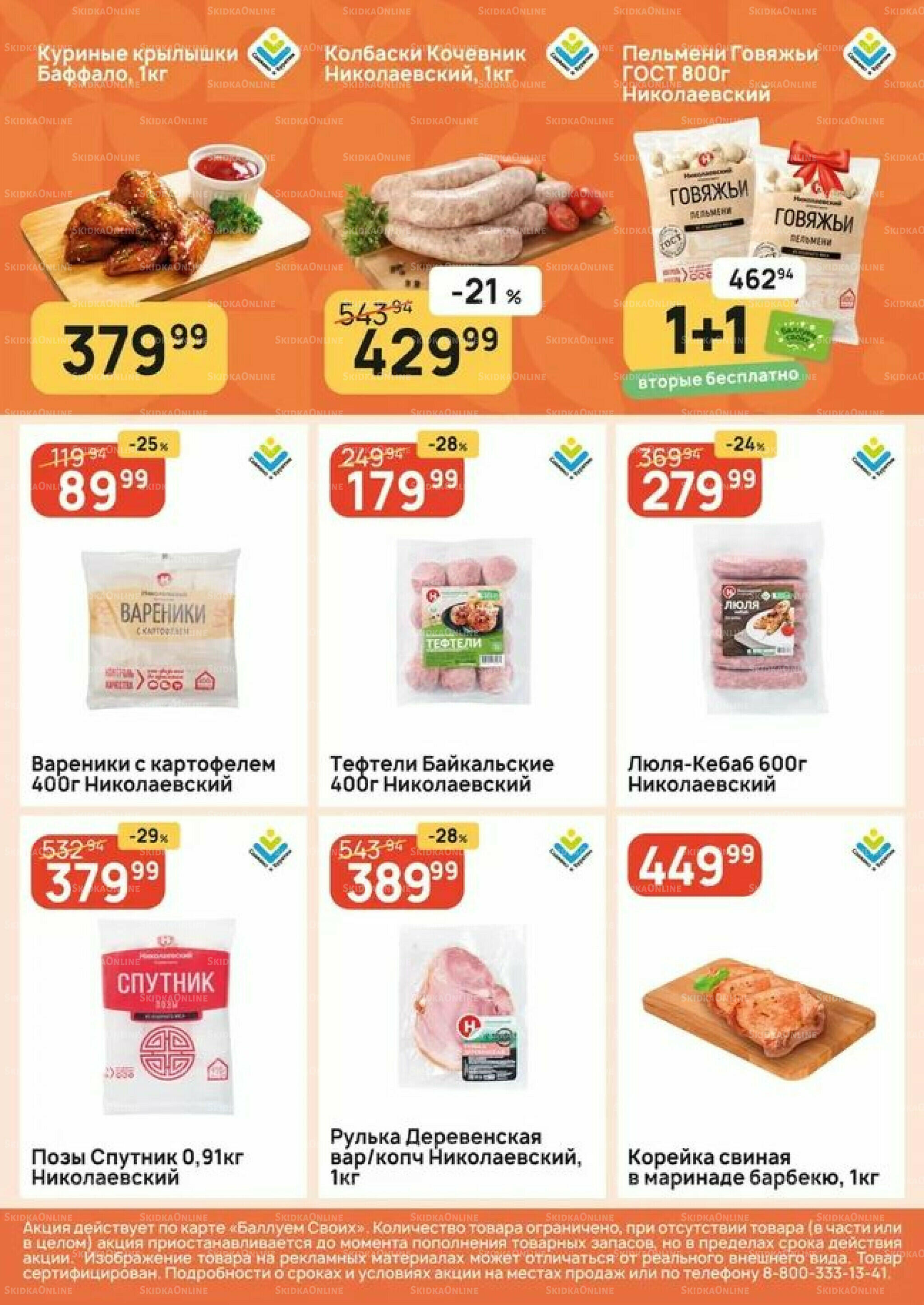 Успей купить! 9  - 15 Июля 2026 2