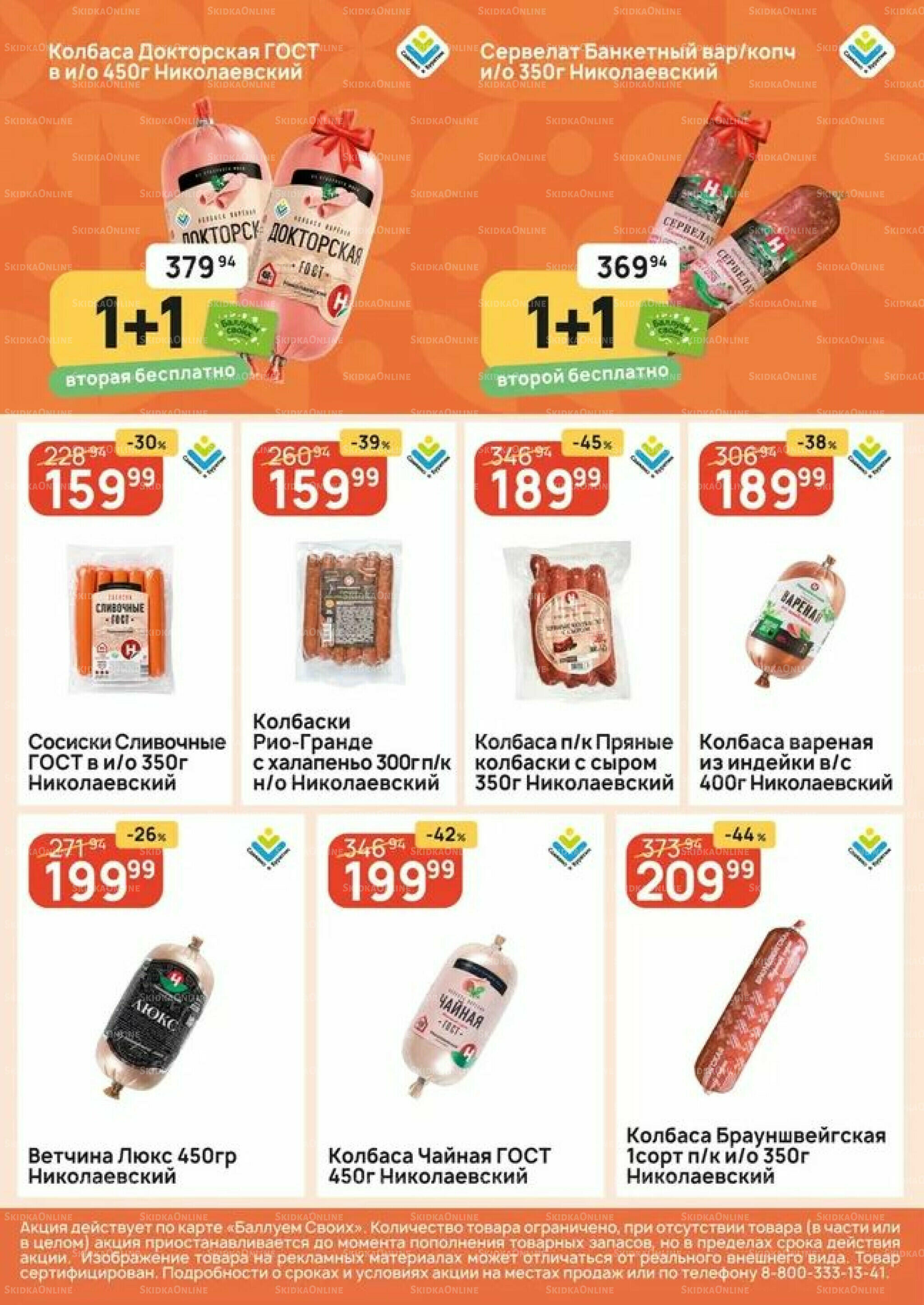 Успей купить! 9  - 15 Июля 2026 3