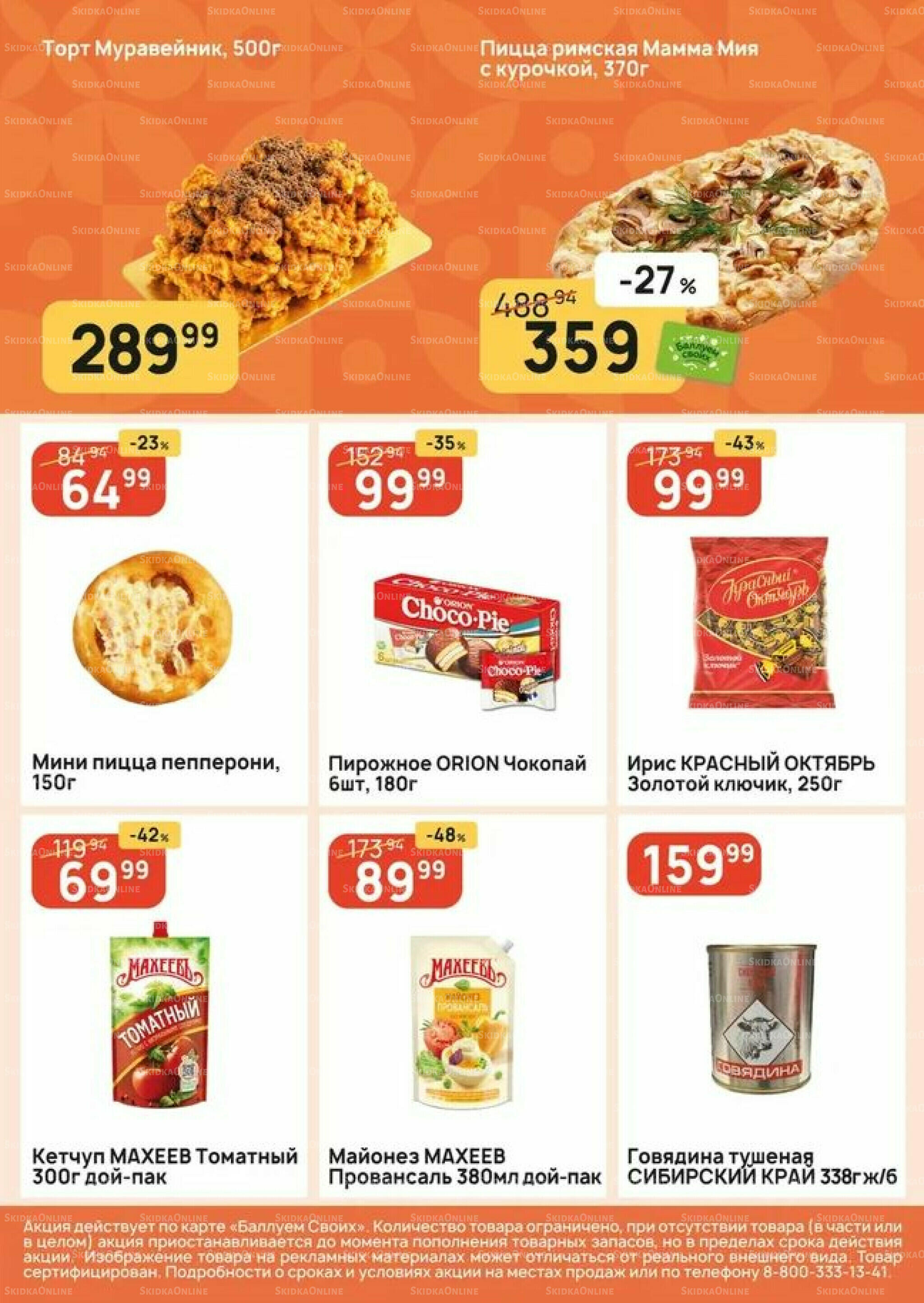 Успей купить! 9  - 15 Июля 2026 5