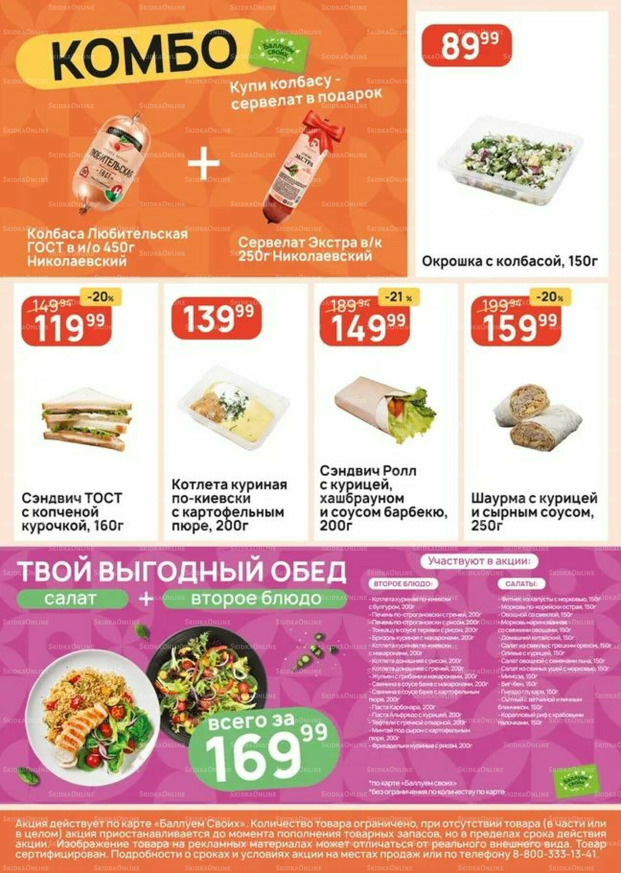 Успей купить! 9  - 15 Июля 2026 4