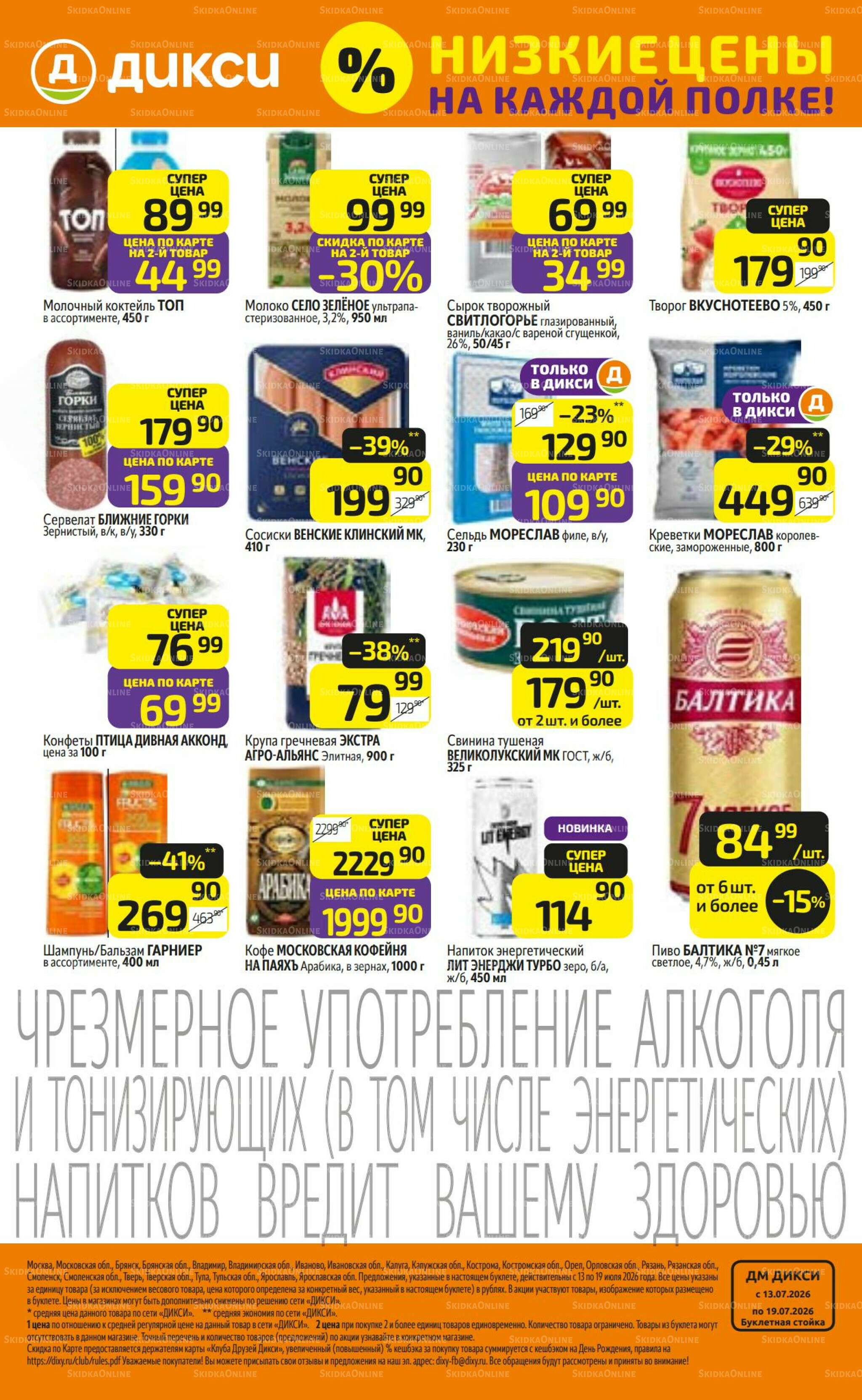 Предложение недели! 13  - 19 Июля 2026 24