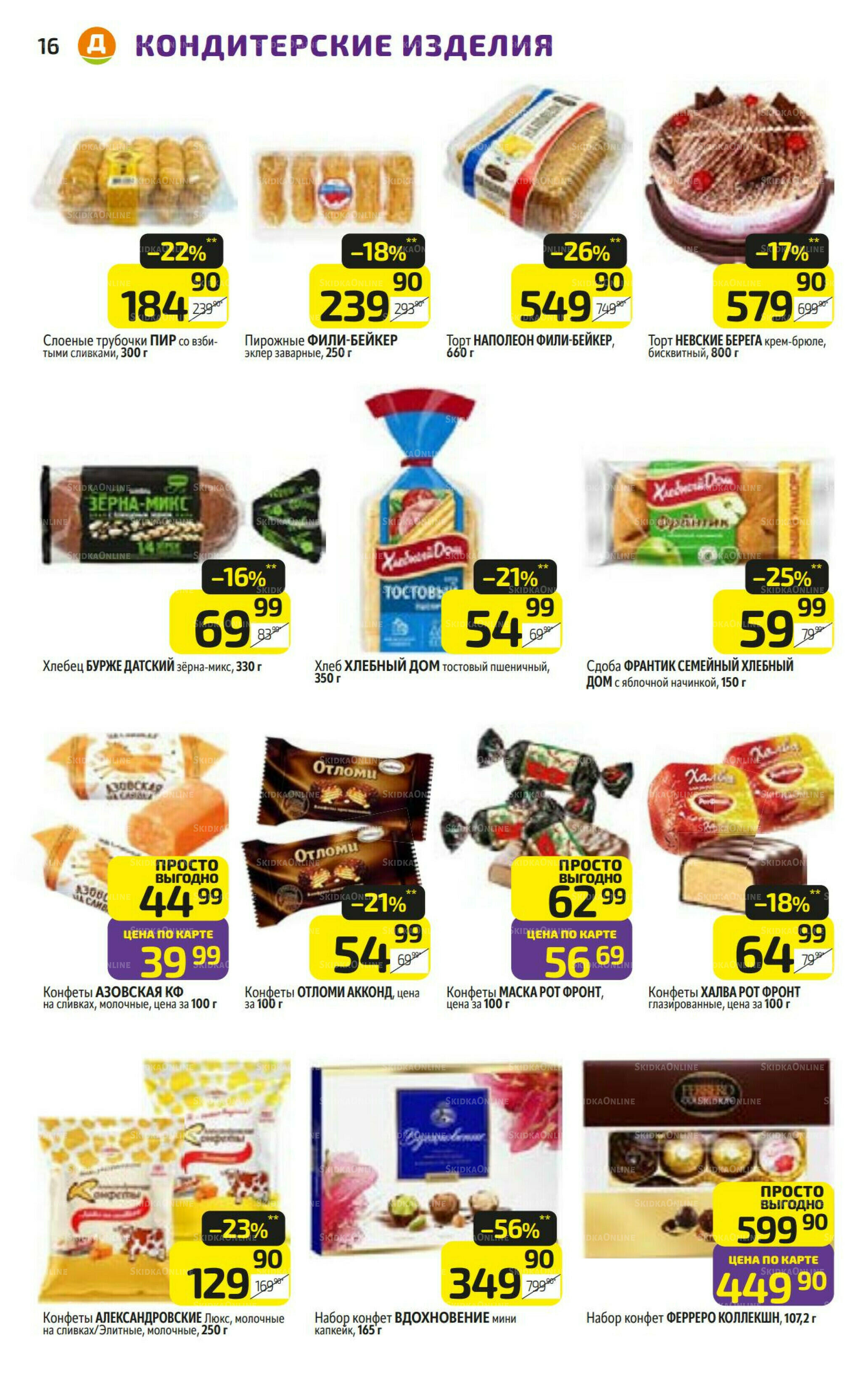 Предложение недели! 13  - 19 Июля 2026 16