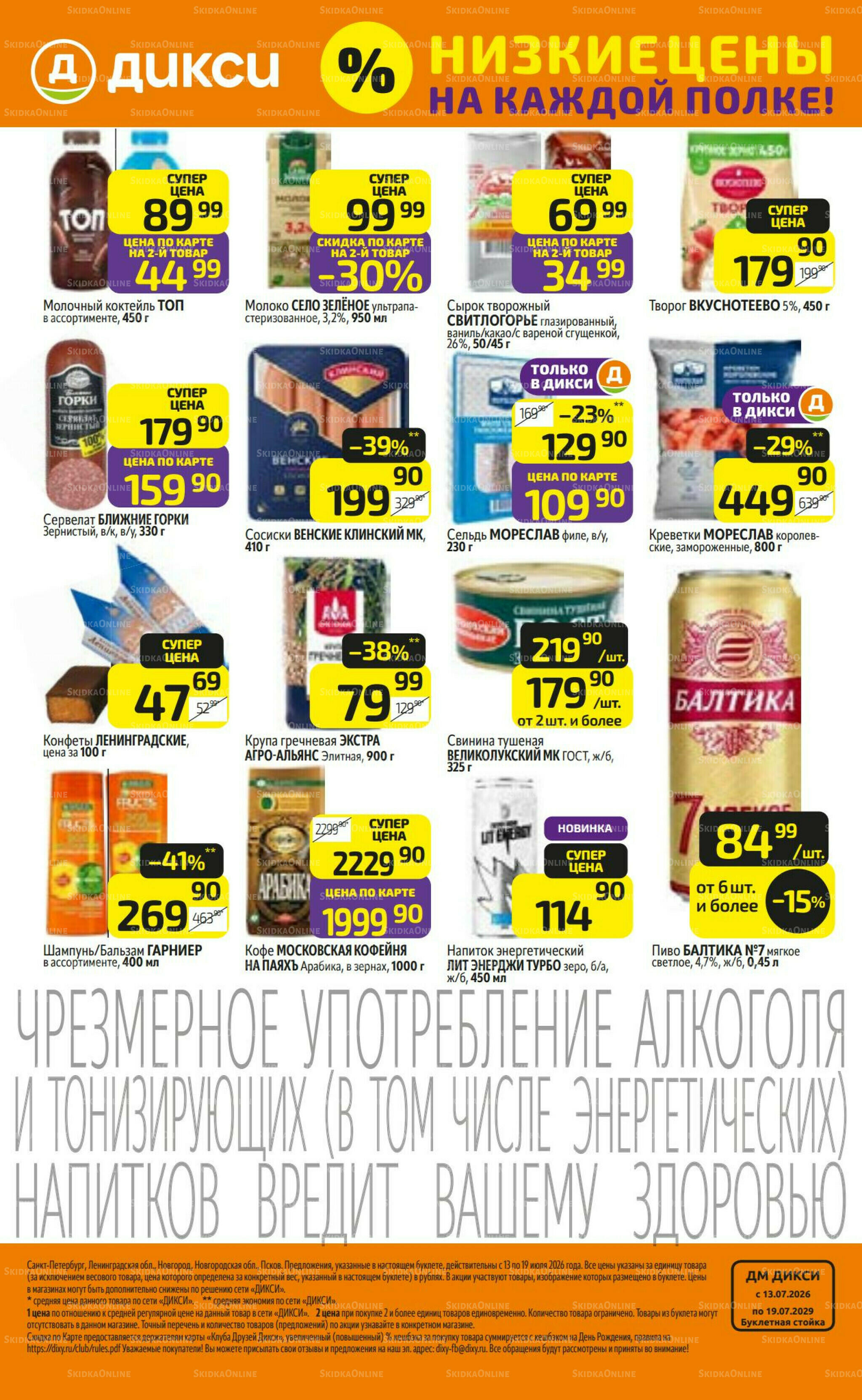 Предложение недели! 13  - 19 Июля 2026 24