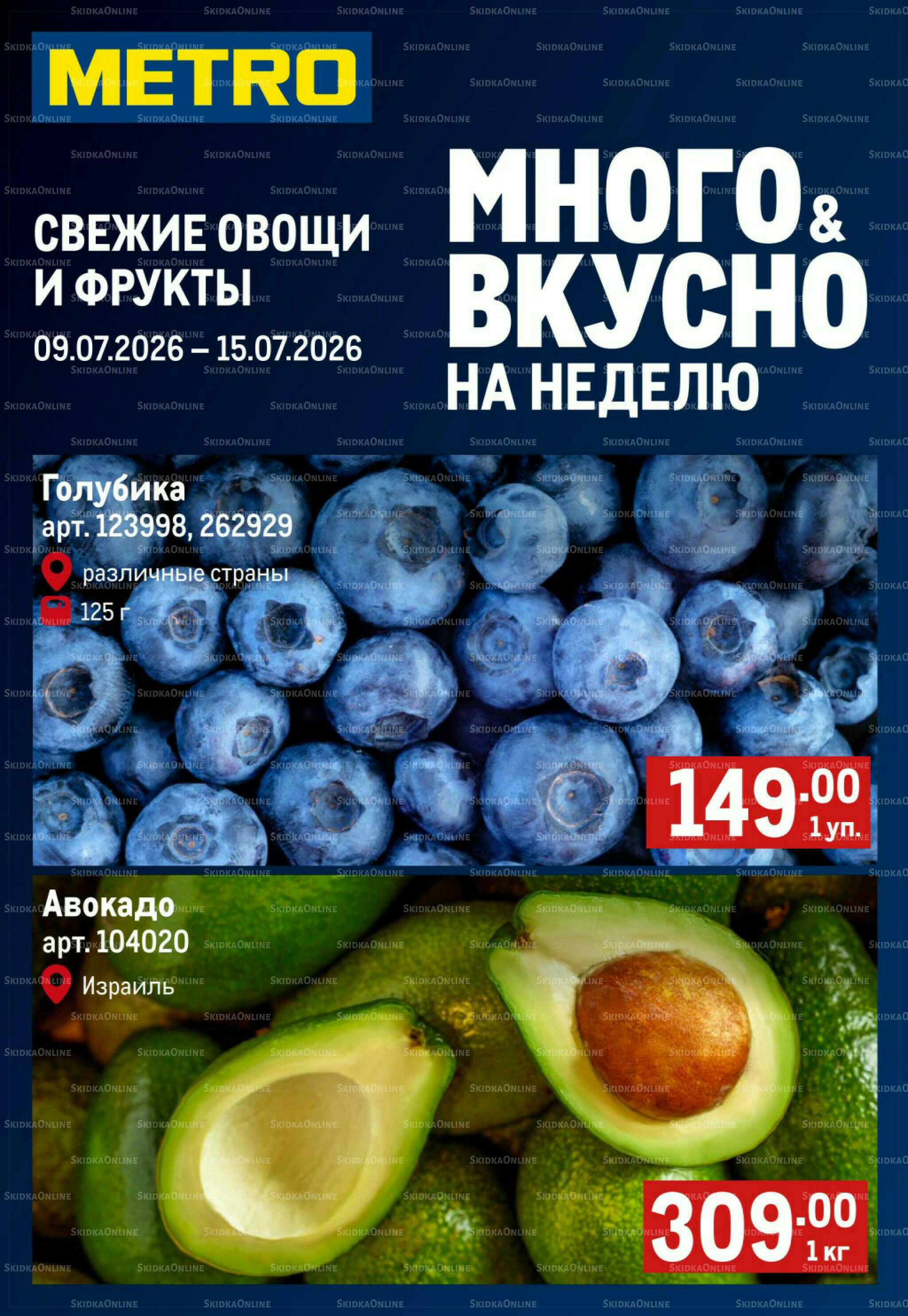 Свежие овощи и фрукты 9  - 15 Июля 2026 1