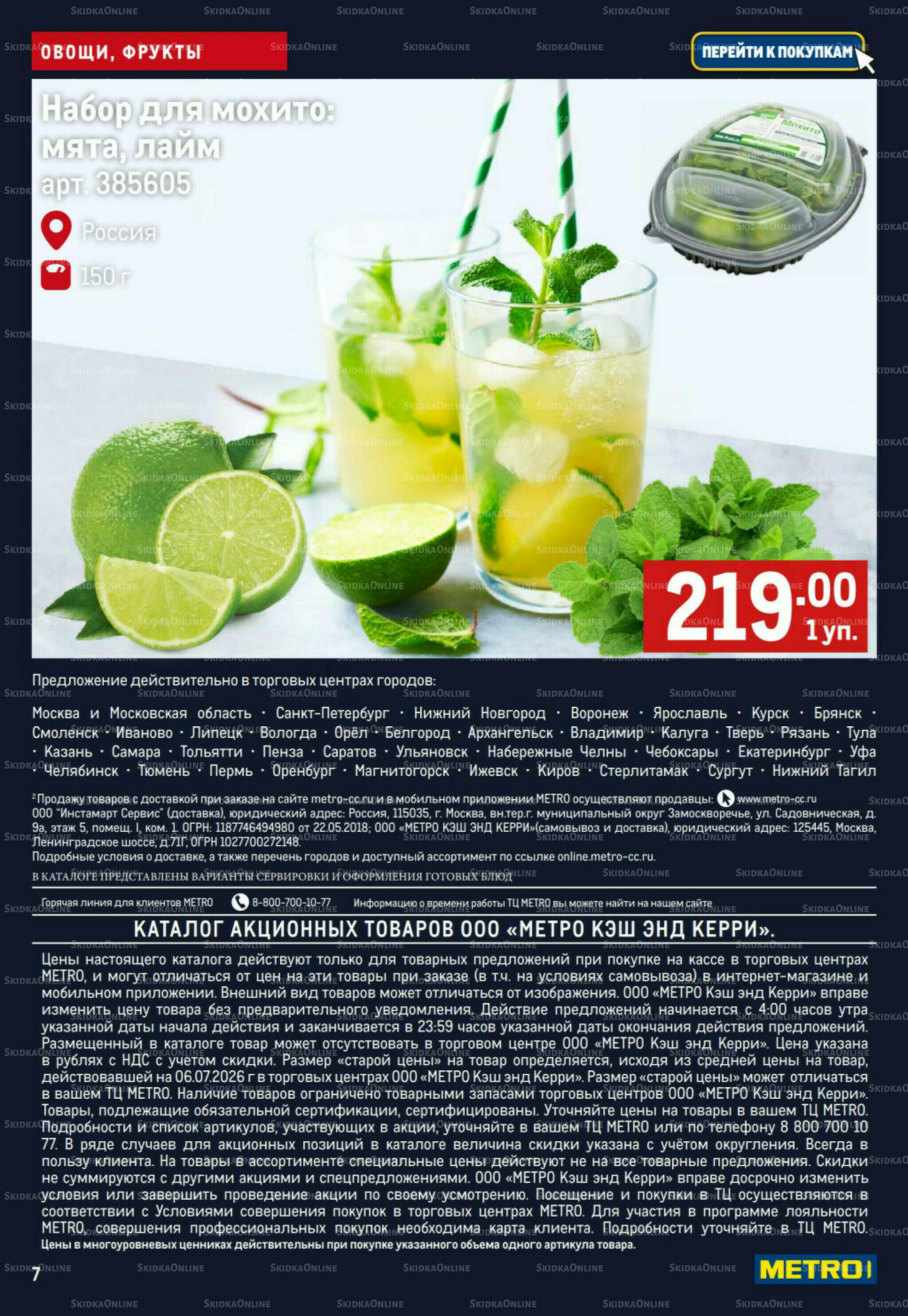 Свежие овощи и фрукты 9  - 15 Июля 2026 7