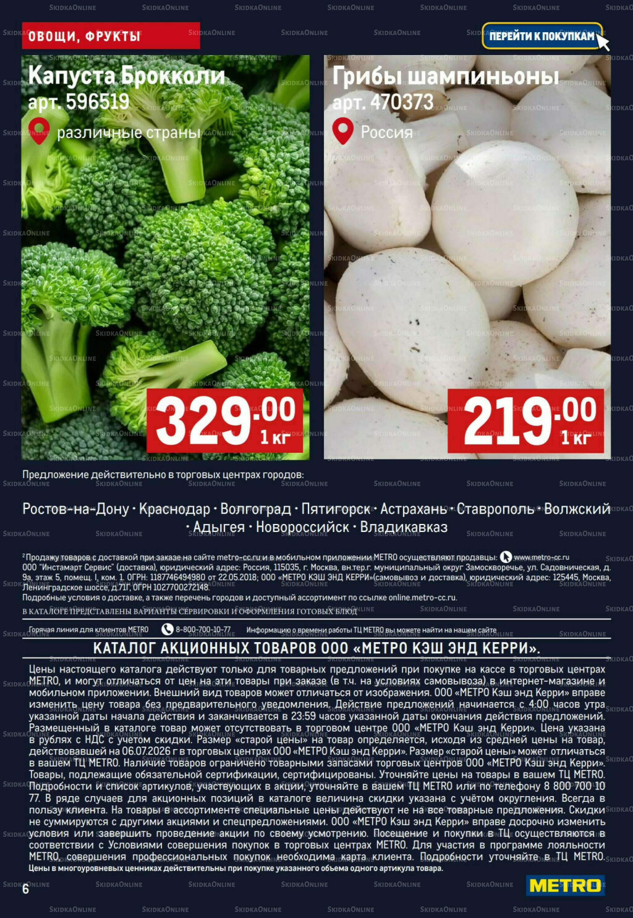 Свежие овощи и фрукты 9  - 15 Июля 2026 6
