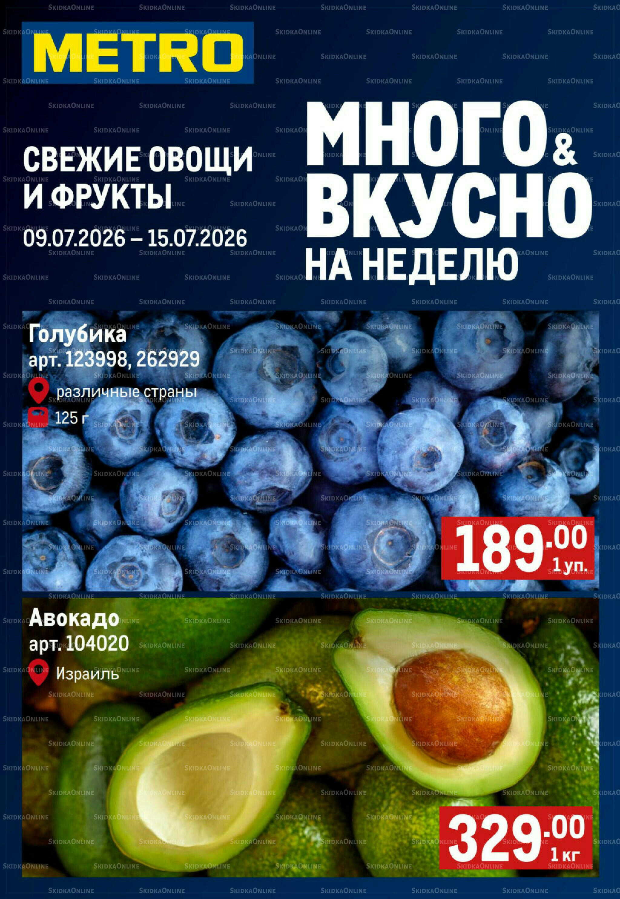 Свежие овощи и фрукты 9  - 15 Июля 2026 1