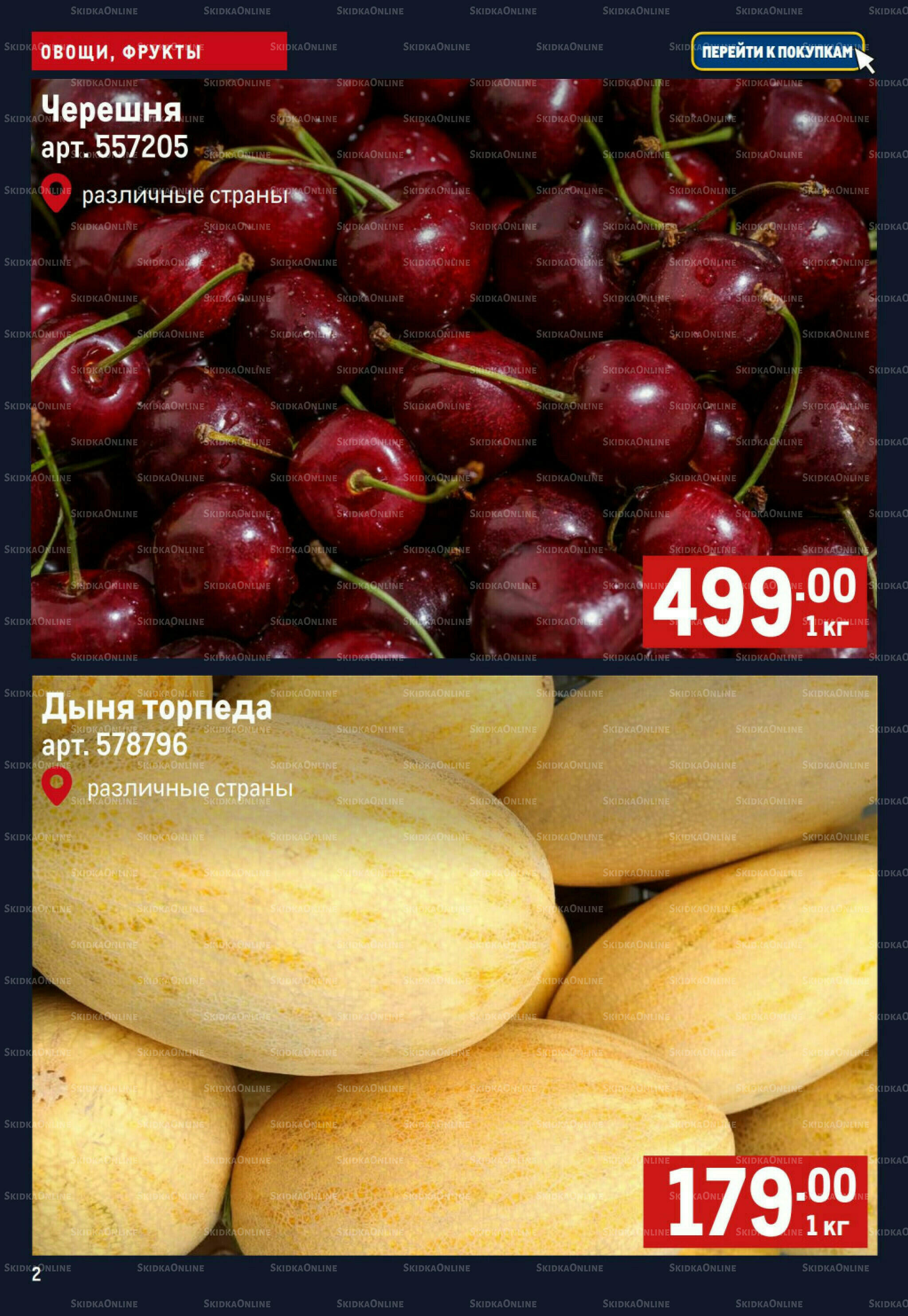 Свежие овощи и фрукты 9  - 15 Июля 2026 2