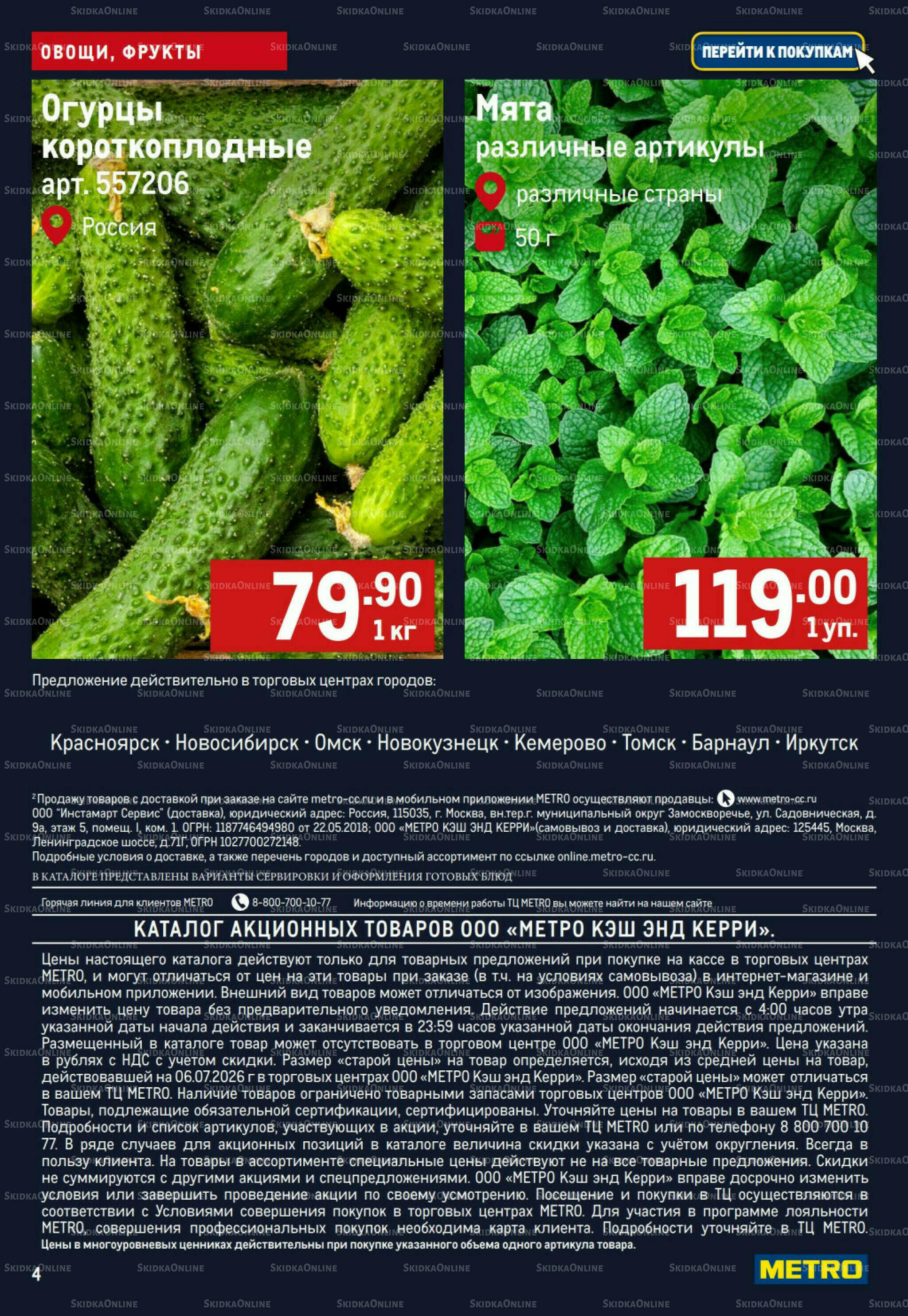 Свежие овощи и фрукты 9  - 15 Июля 2026 4