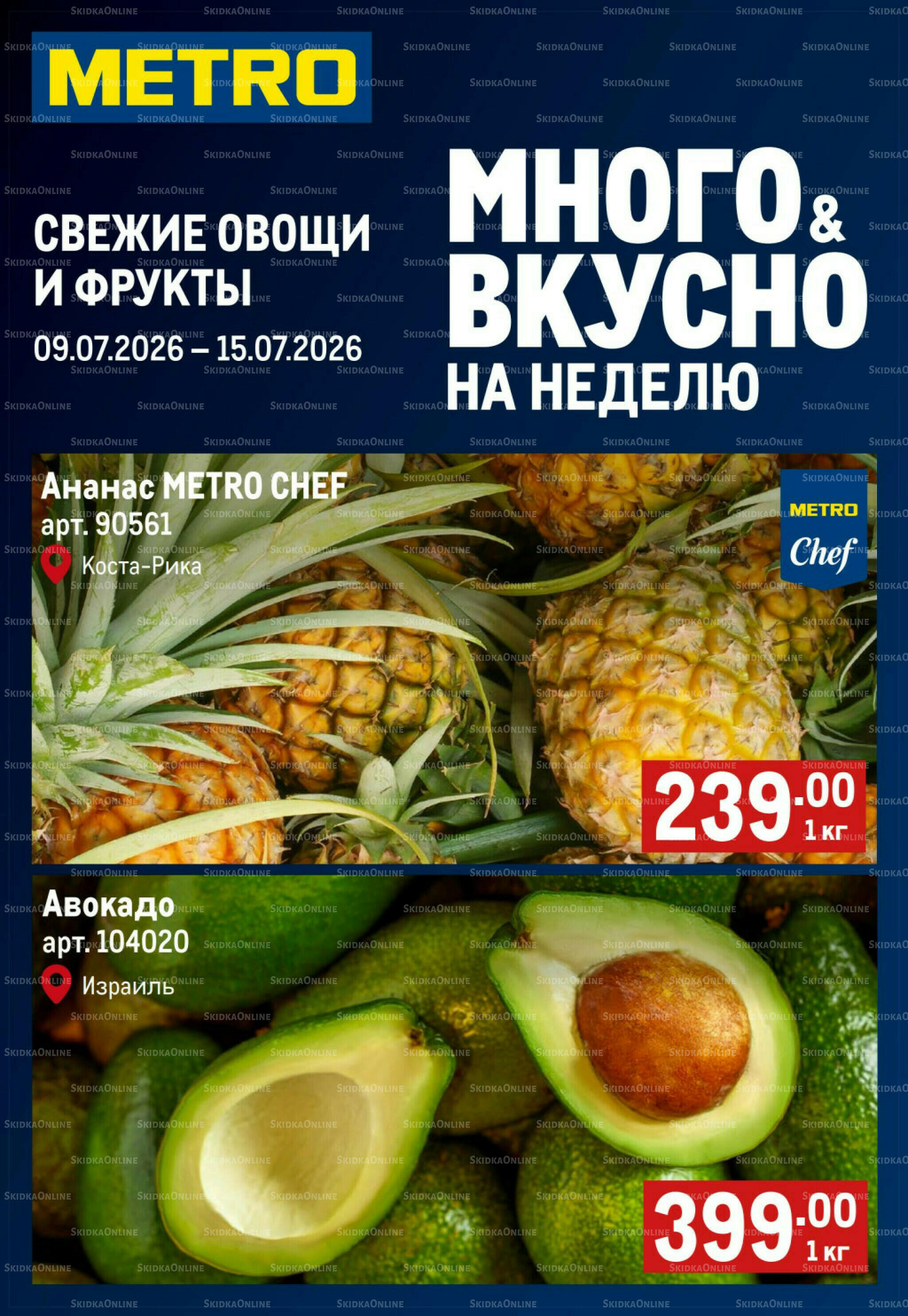 Свежие овощи и фрукты 9  - 15 Июля 2026 1