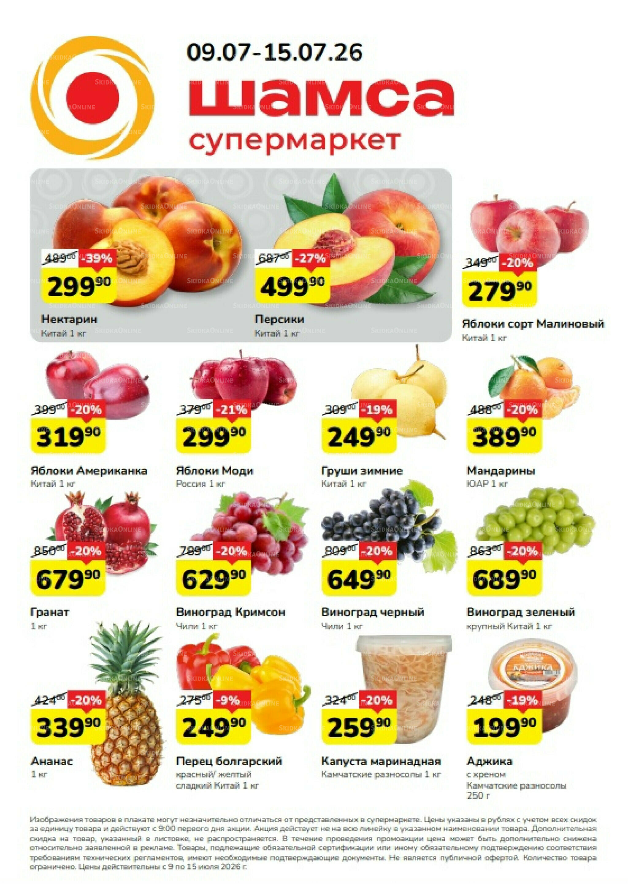 Акция 9  - 15 Июля 2026 1