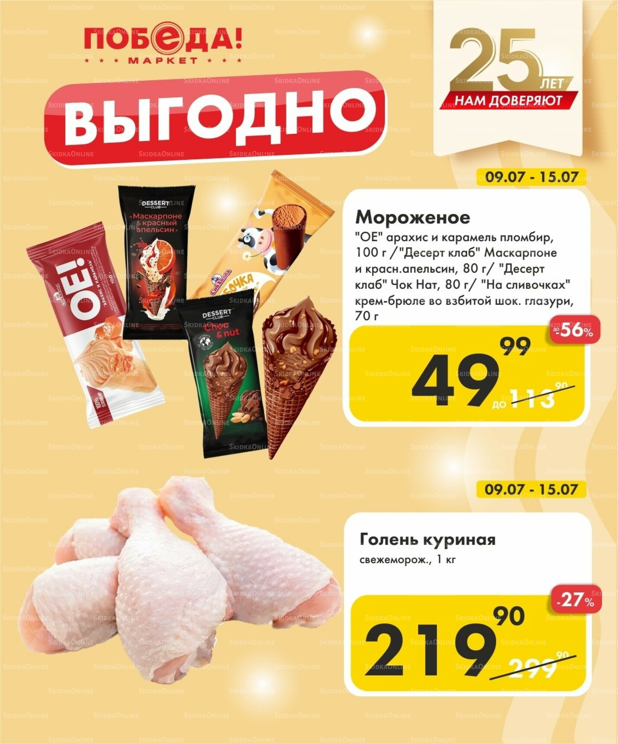 Выгодно 9  - 15 Июля 2026 1