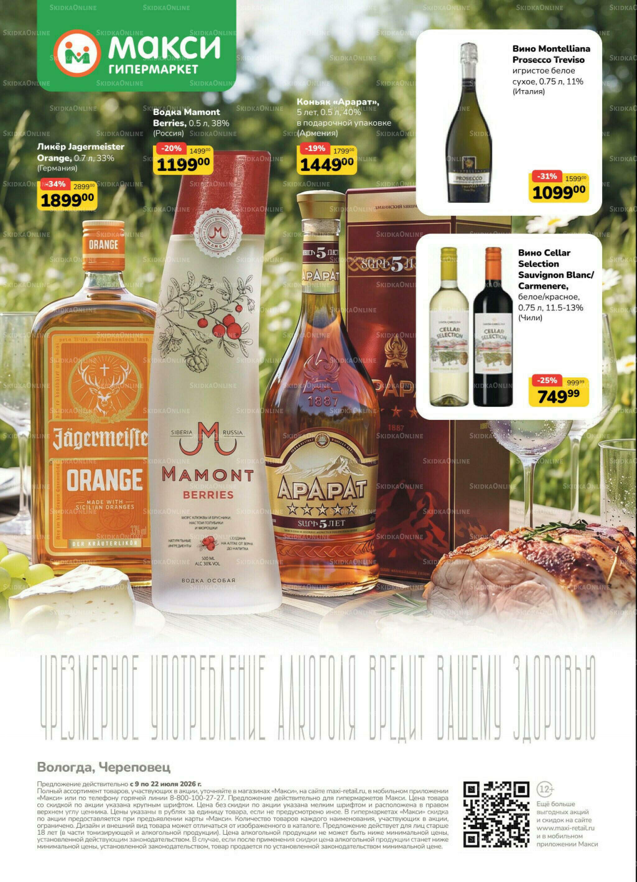 Каталог (скидка предоставляется при наличии карты 