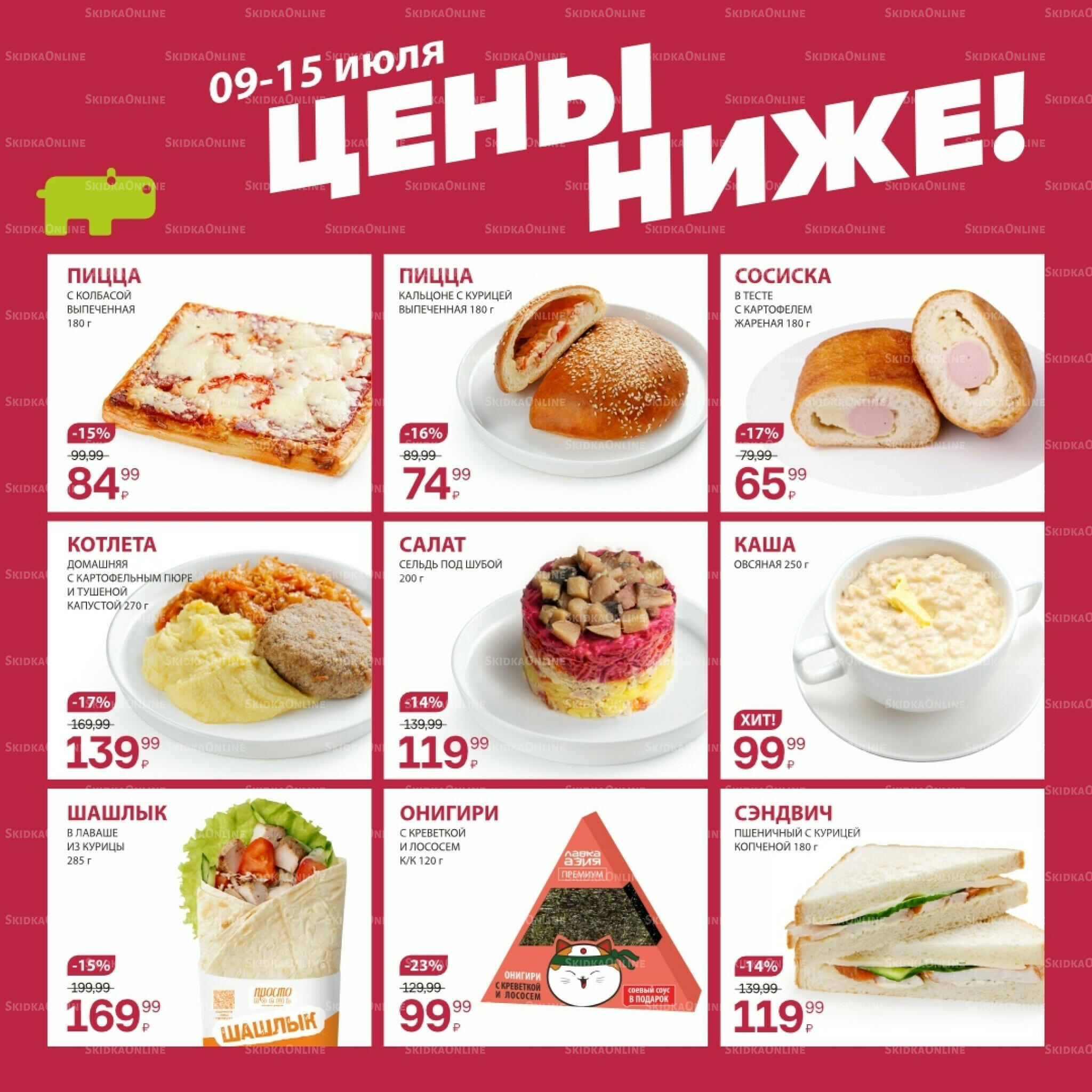 Цена недели 9  - 15 Июля 2026 5
