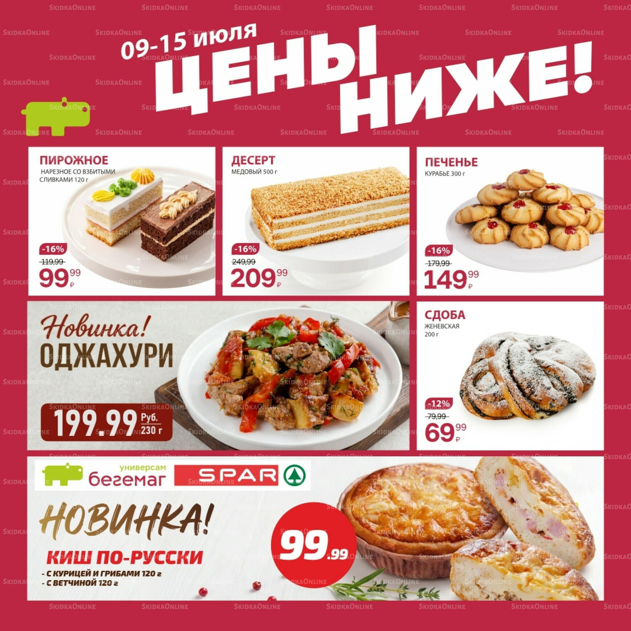 Цена недели 9  - 15 Июля 2026 6