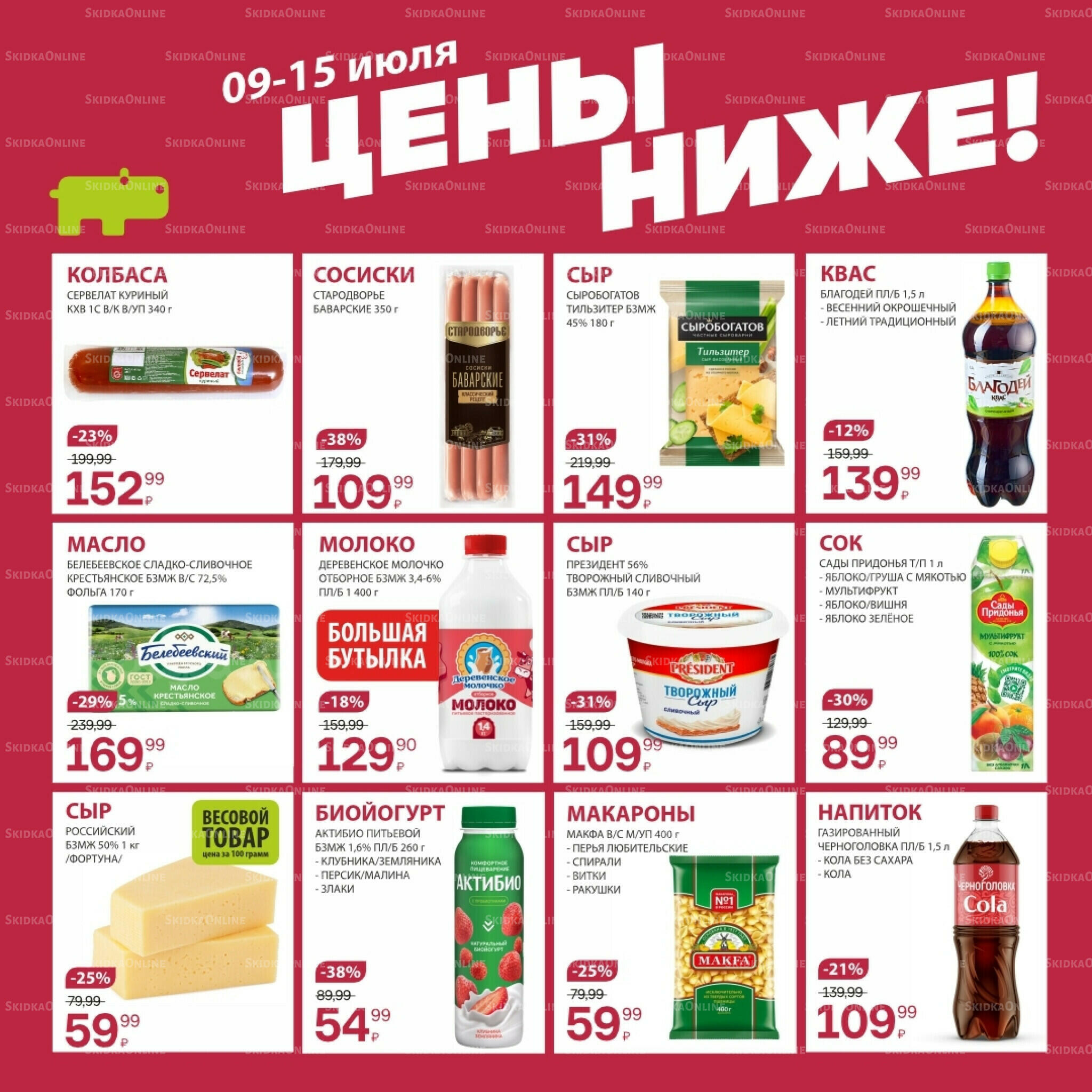 Цена недели 9  - 15 Июля 2026 3