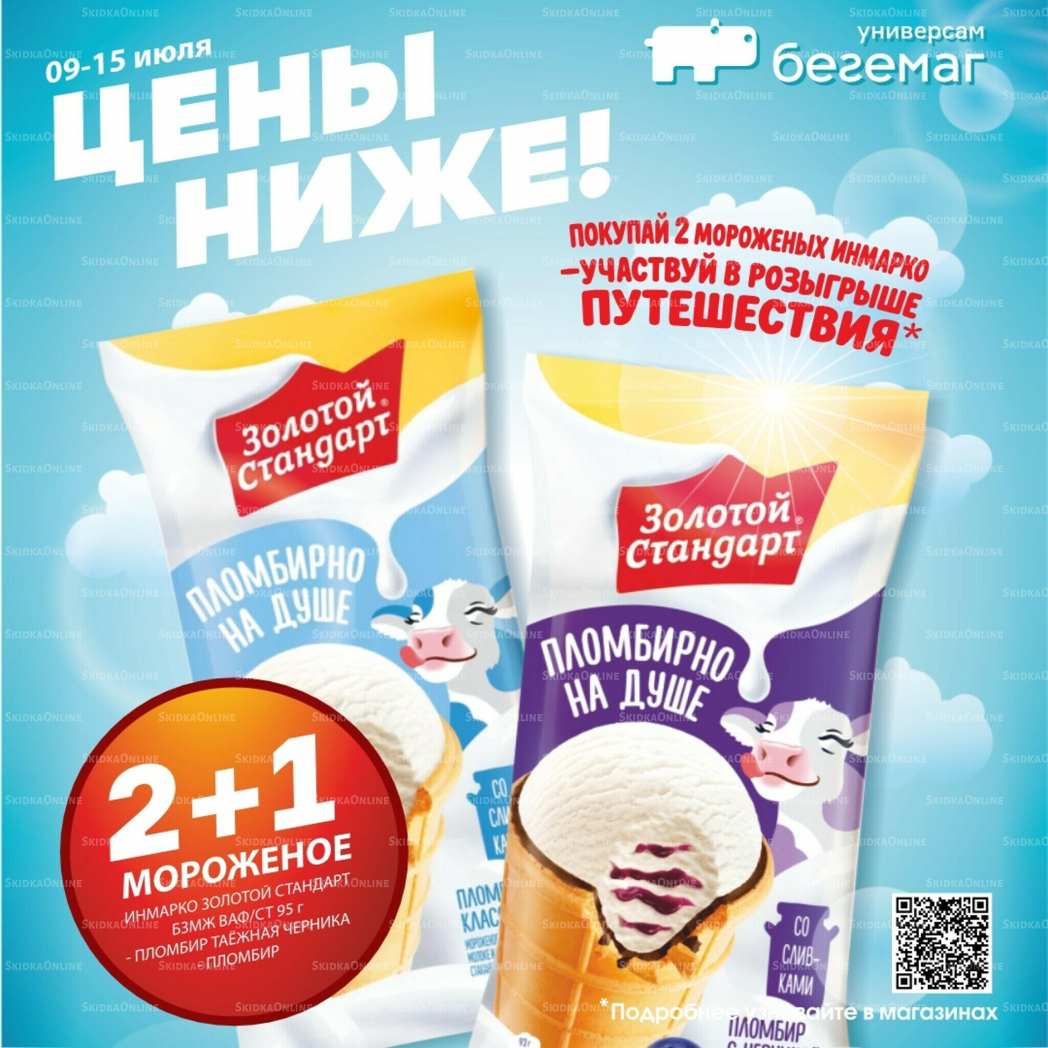 Цена недели 9  - 15 Июля 2026 1