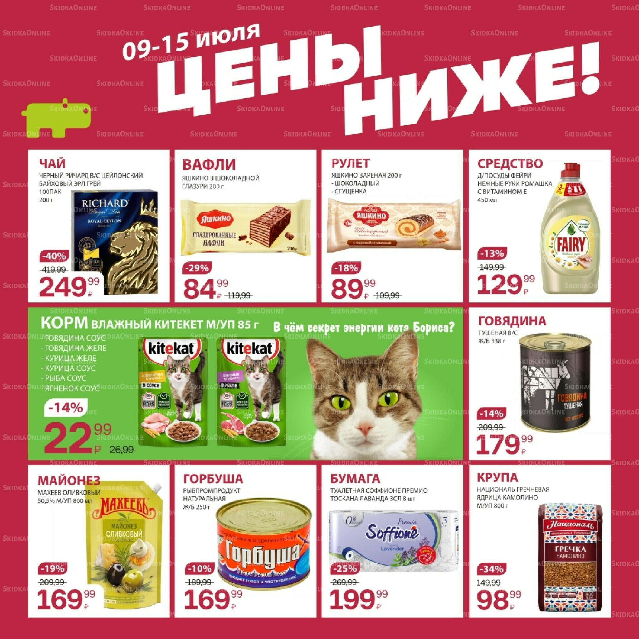 Цена недели 9  - 15 Июля 2026 2