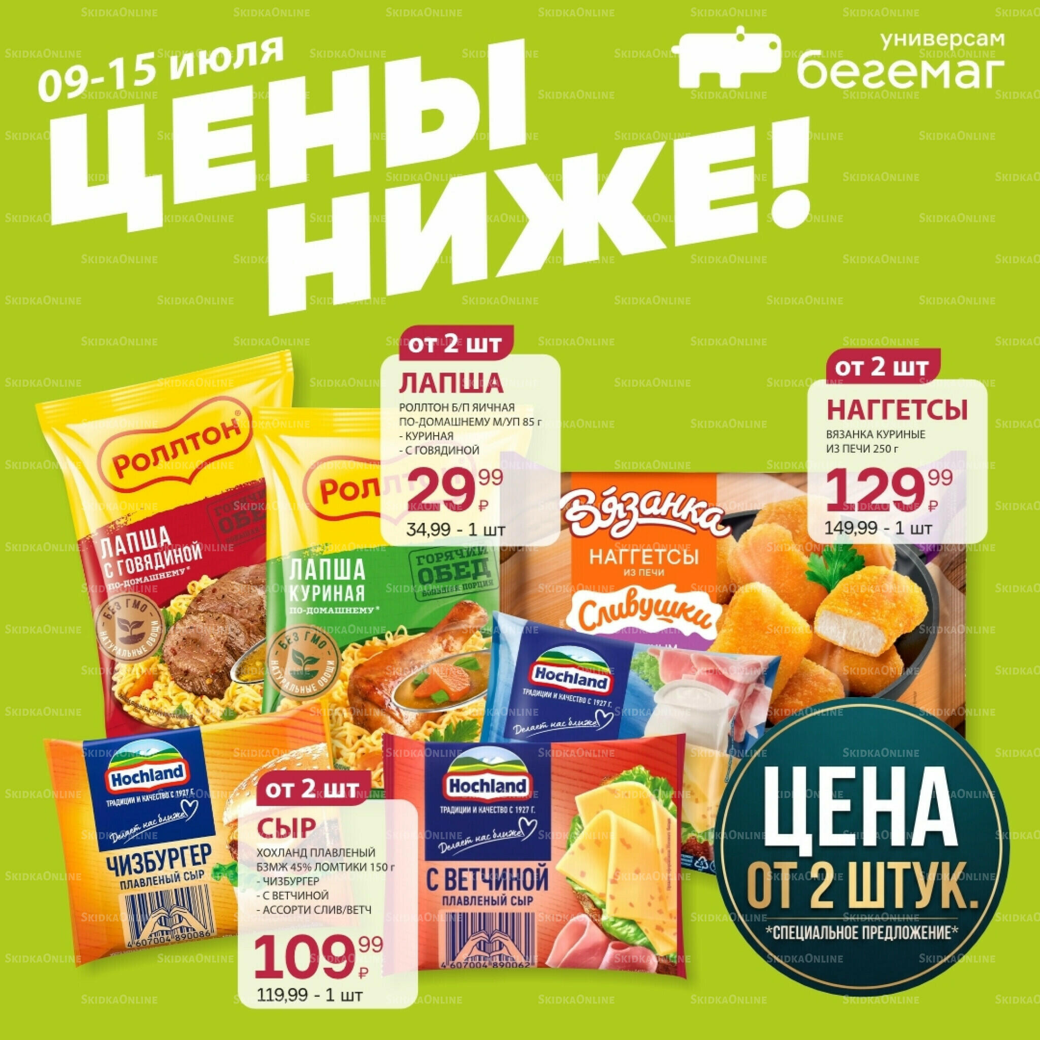 Цена недели 9  - 15 Июля 2026 4