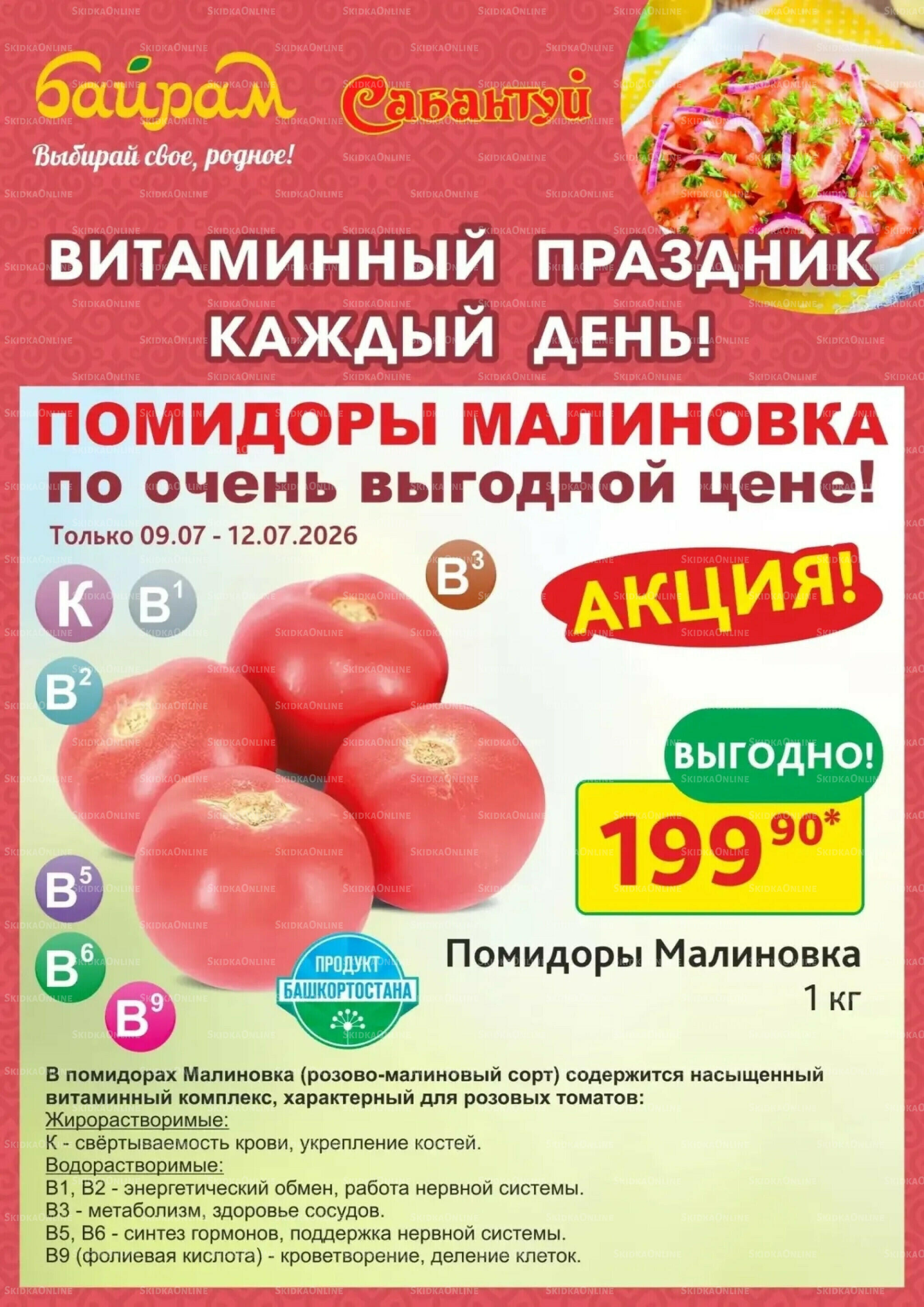 4 супер дня! 9  - 12 Июля 2026 4