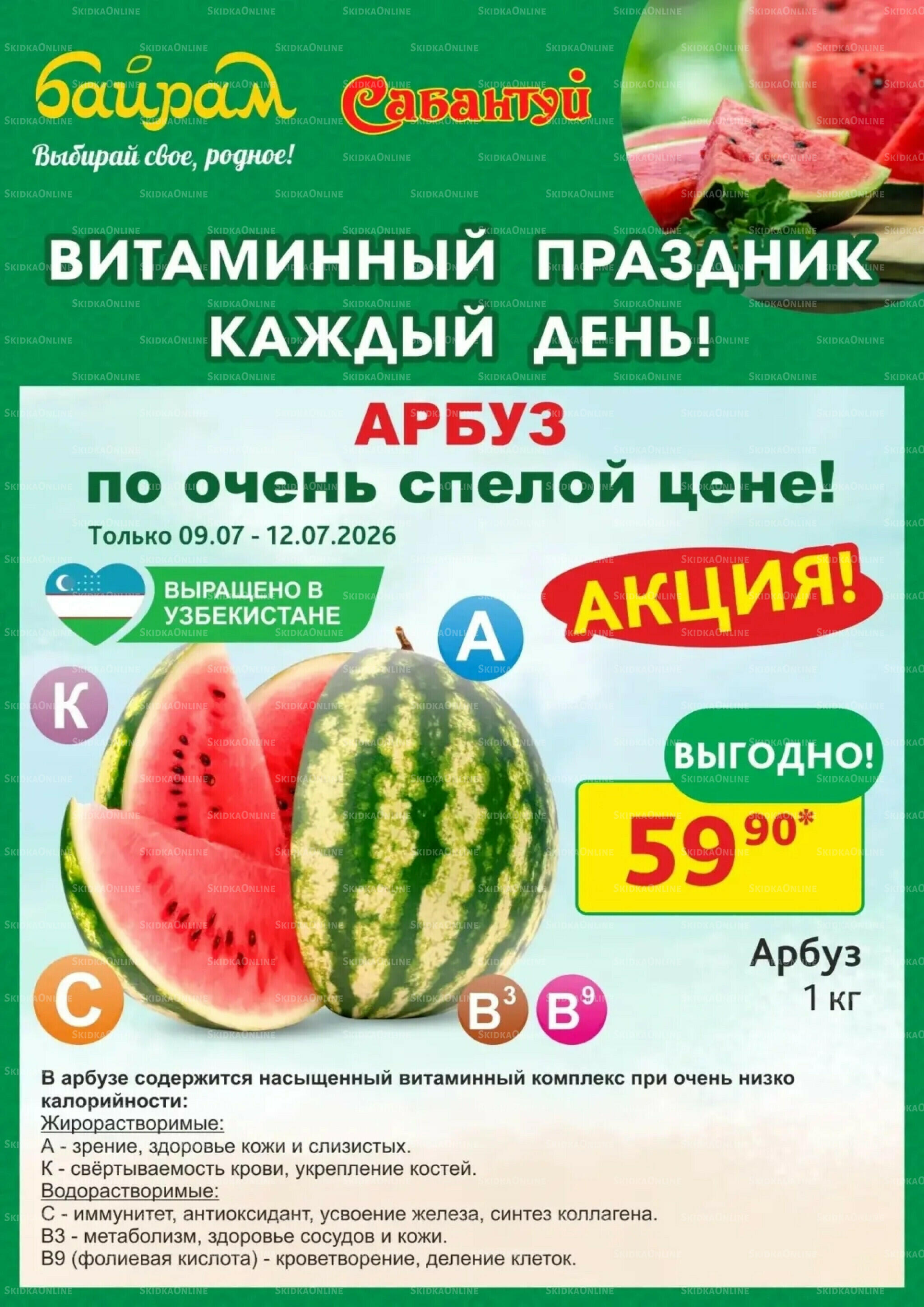 4 супер дня! 9  - 12 Июля 2026 3