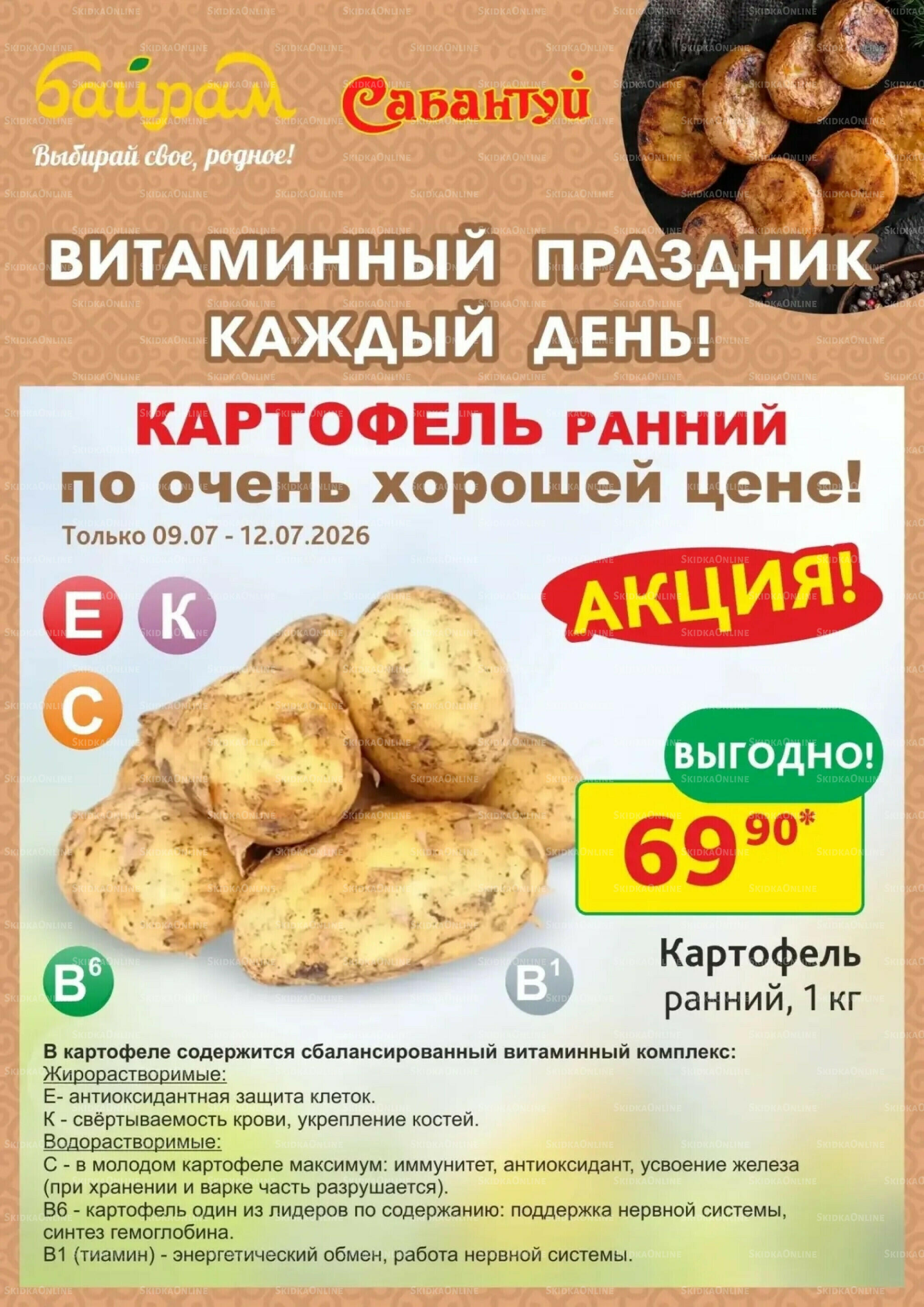 4 супер дня! 9  - 12 Июля 2026 6