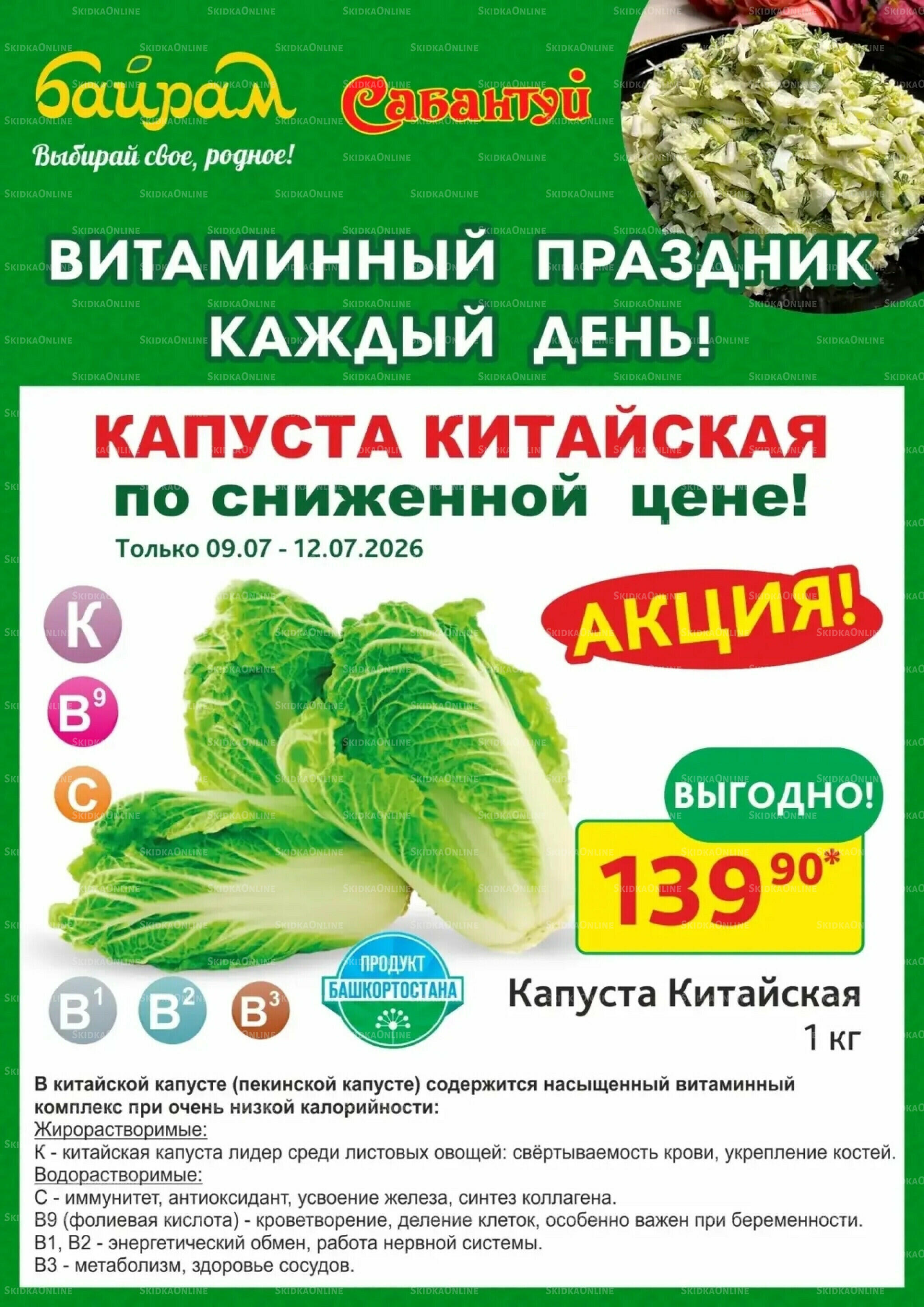 4 супер дня! 9  - 12 Июля 2026 2