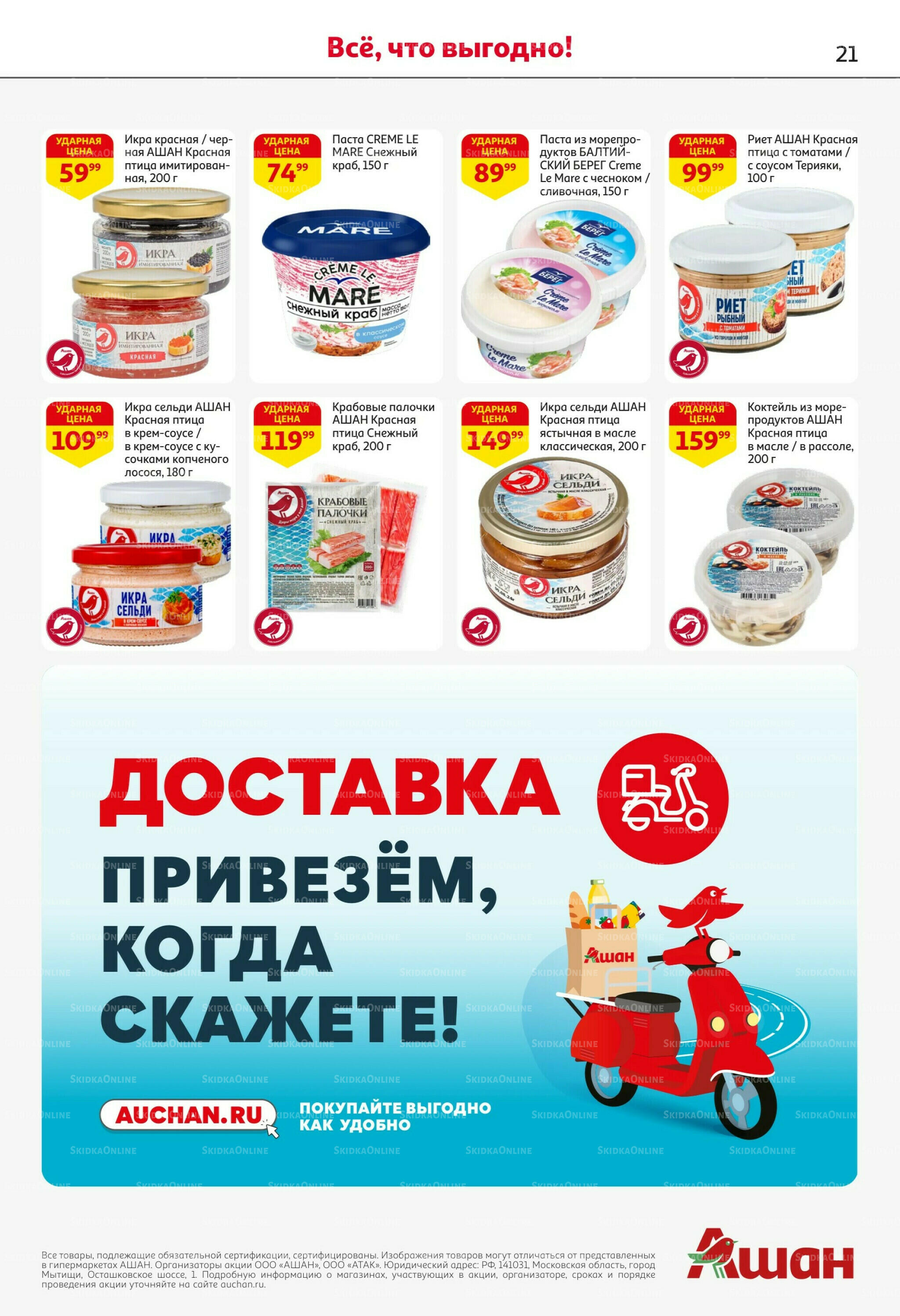 Жаркая распродажа! 9  - 22 Июля 2026 21
